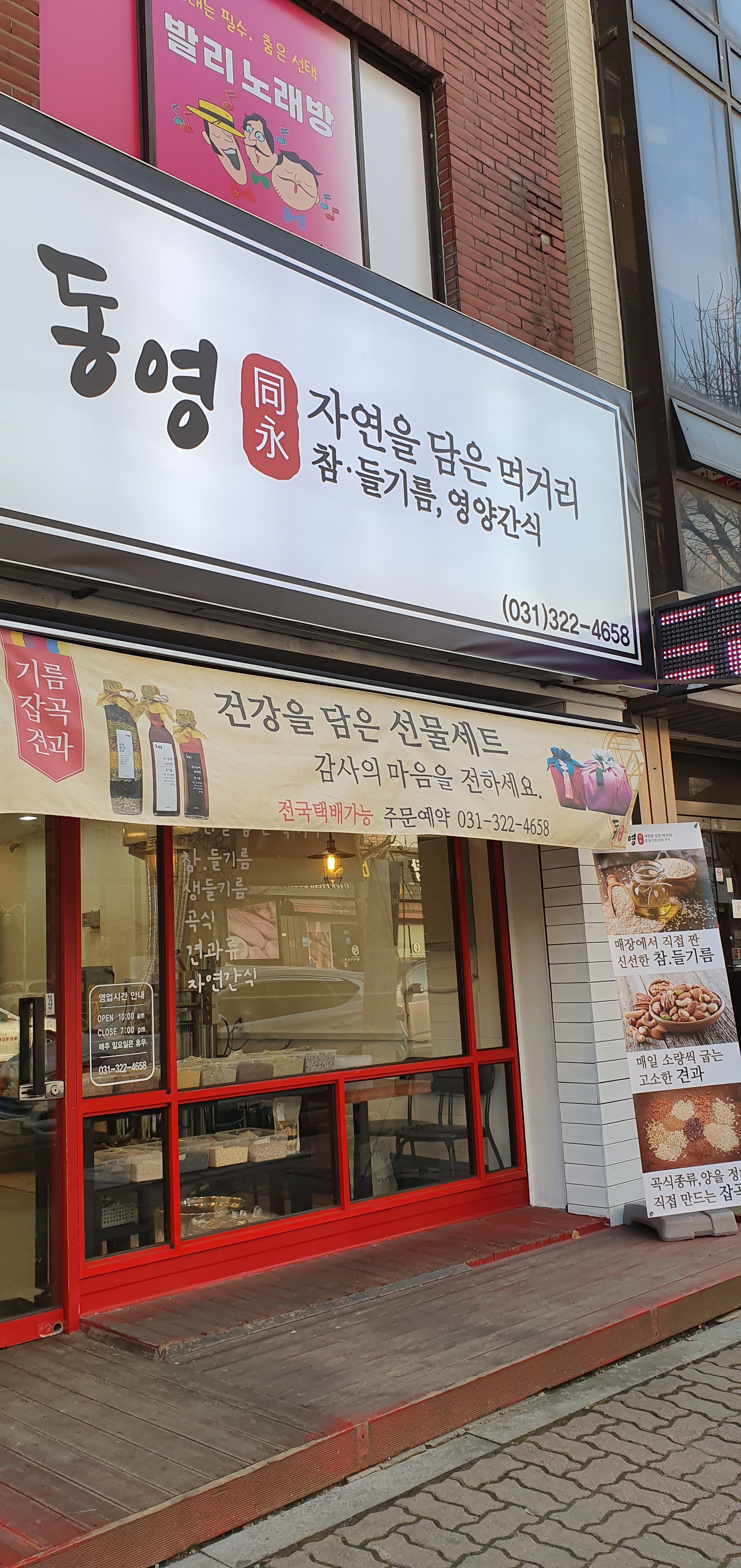 동영방앗간