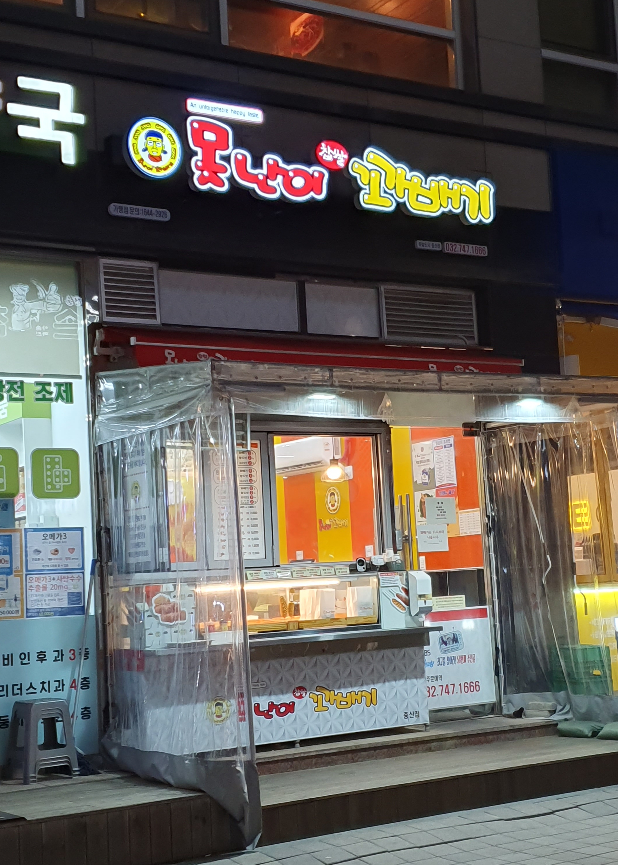 못난이꽈배기 인천중산점
