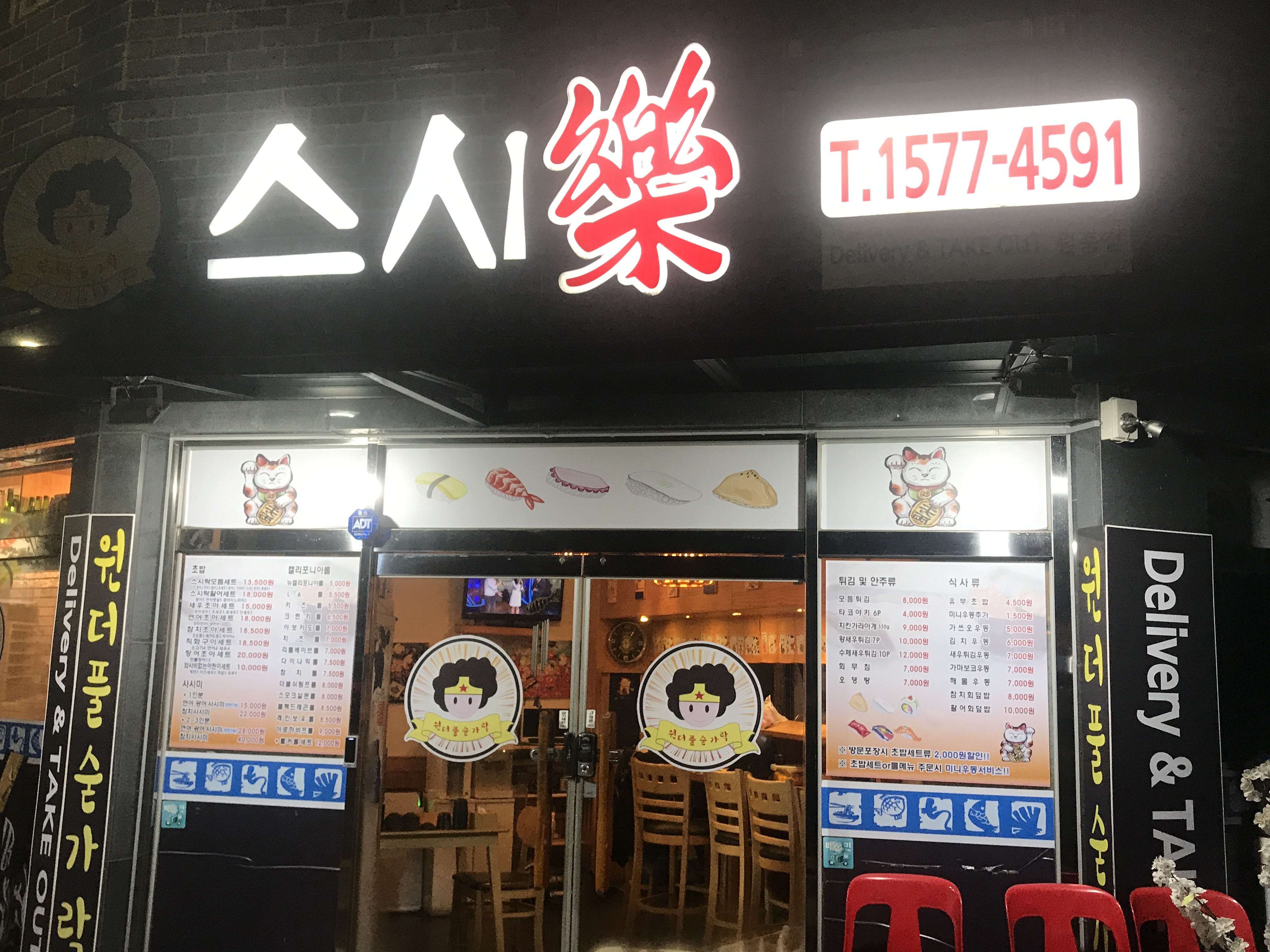 원더풀숟가락스시락 원종점