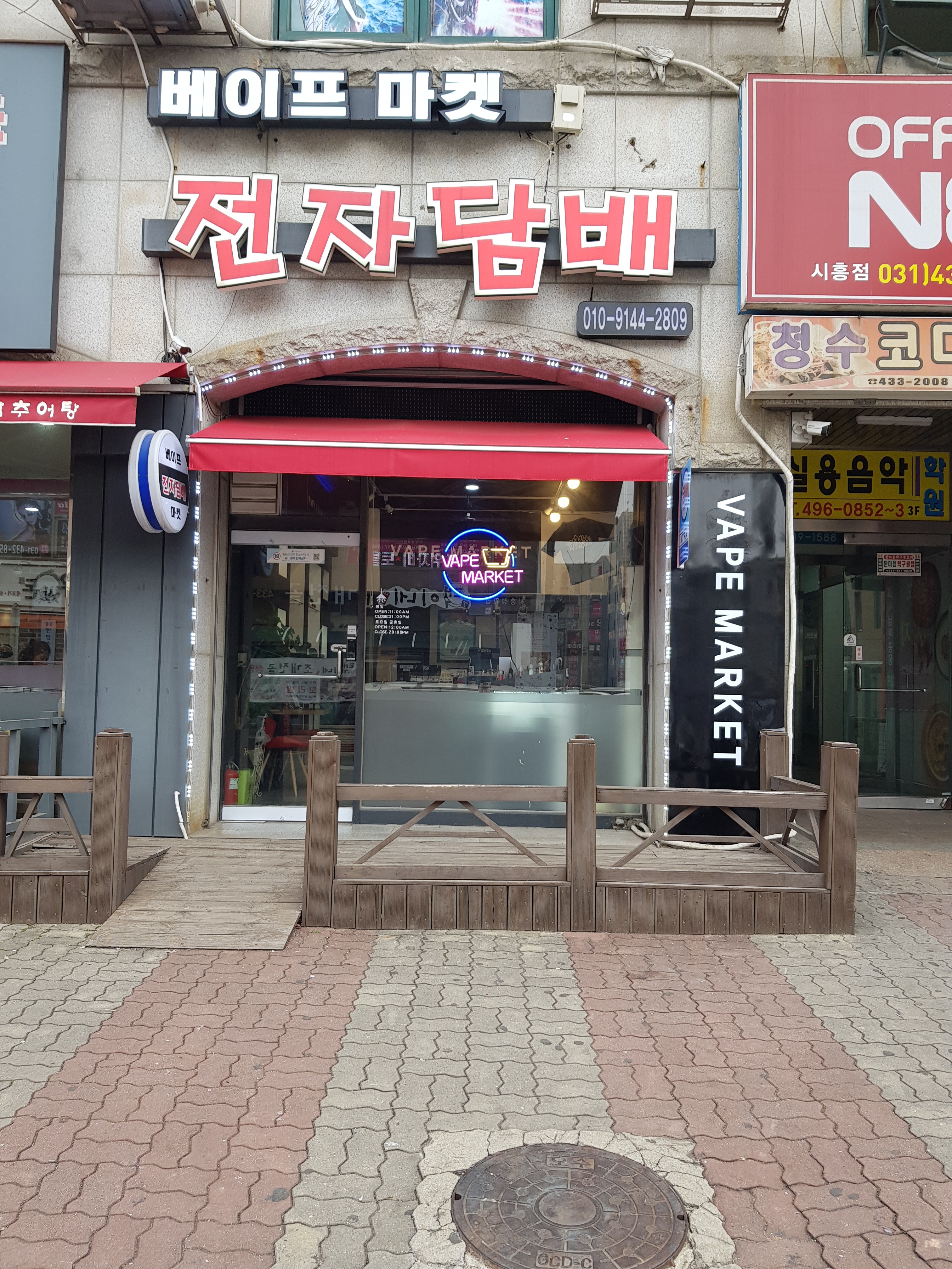 시흥전자담배마켓