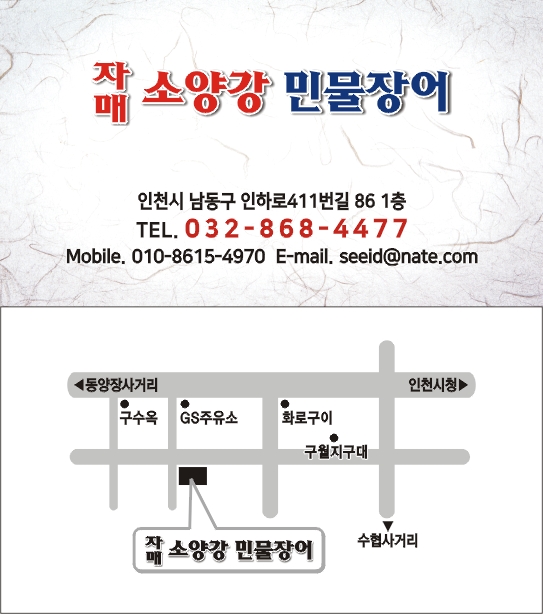 소양강민물장어