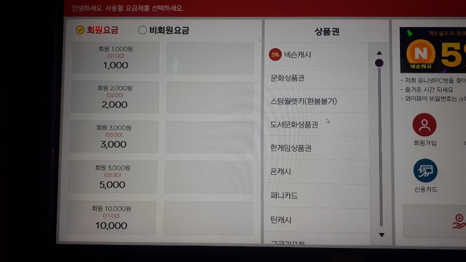 유니넷PC 하동점