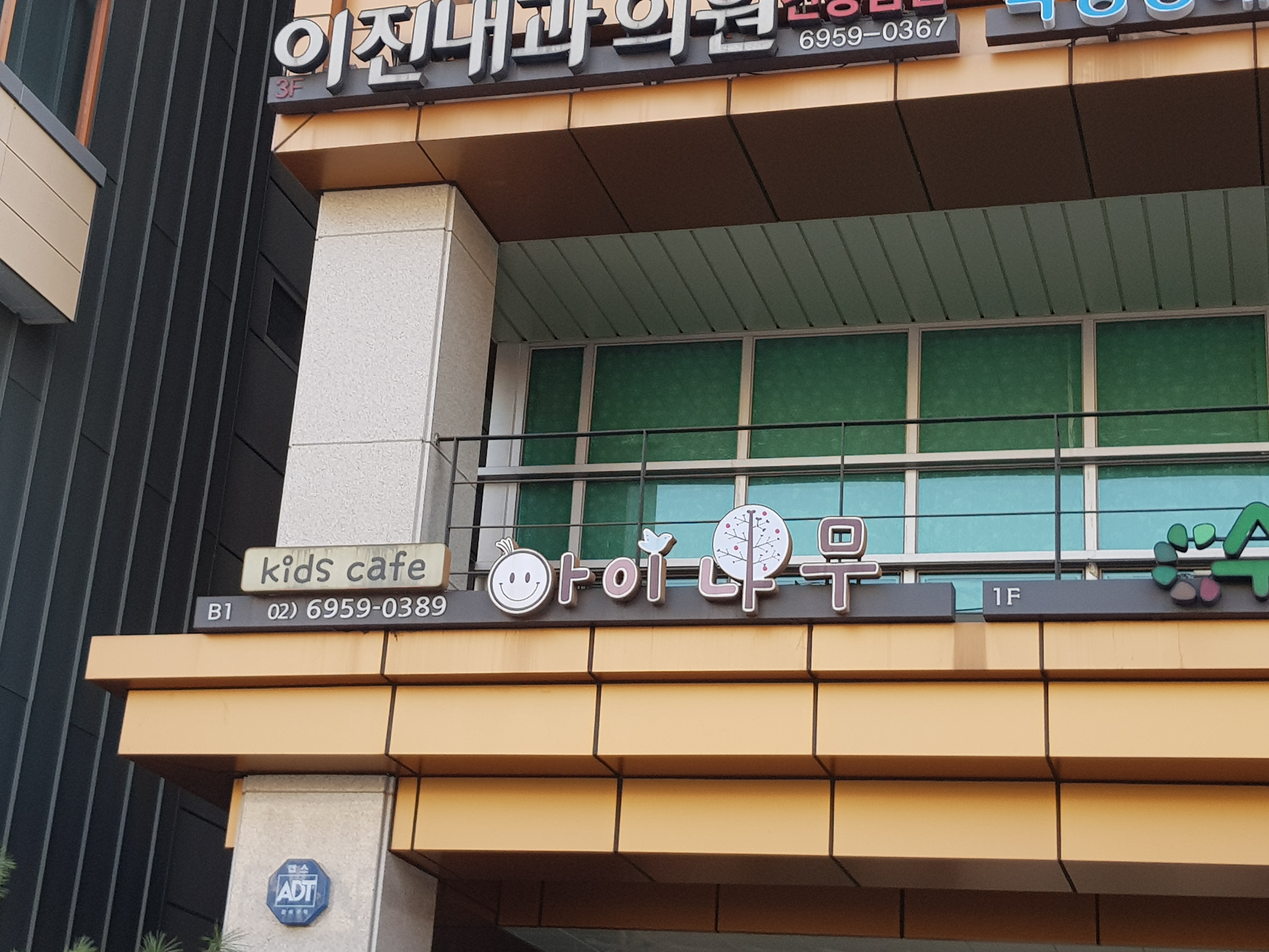 아이나무키즈카페