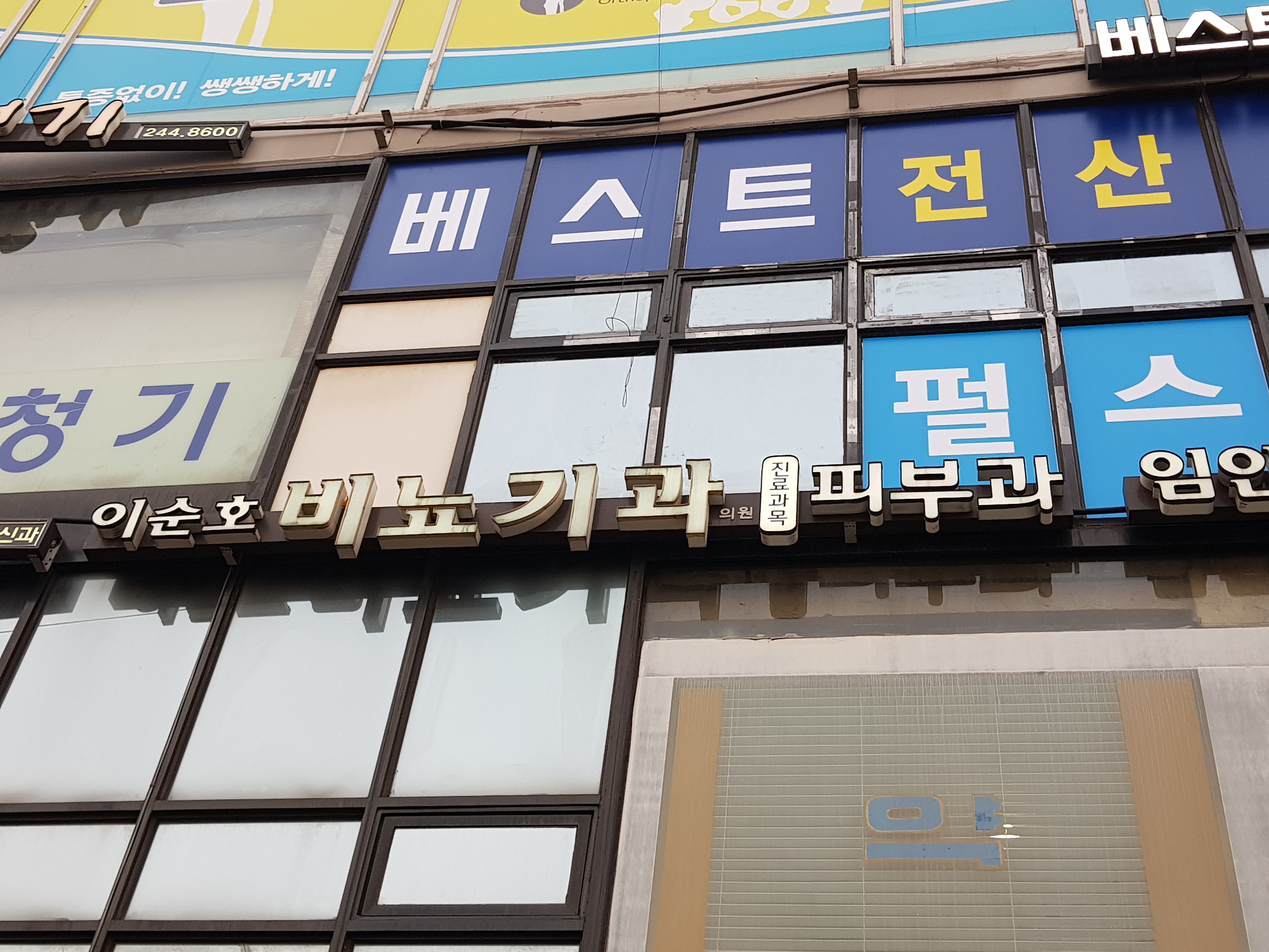 이순호비뇨기과의원 이미지