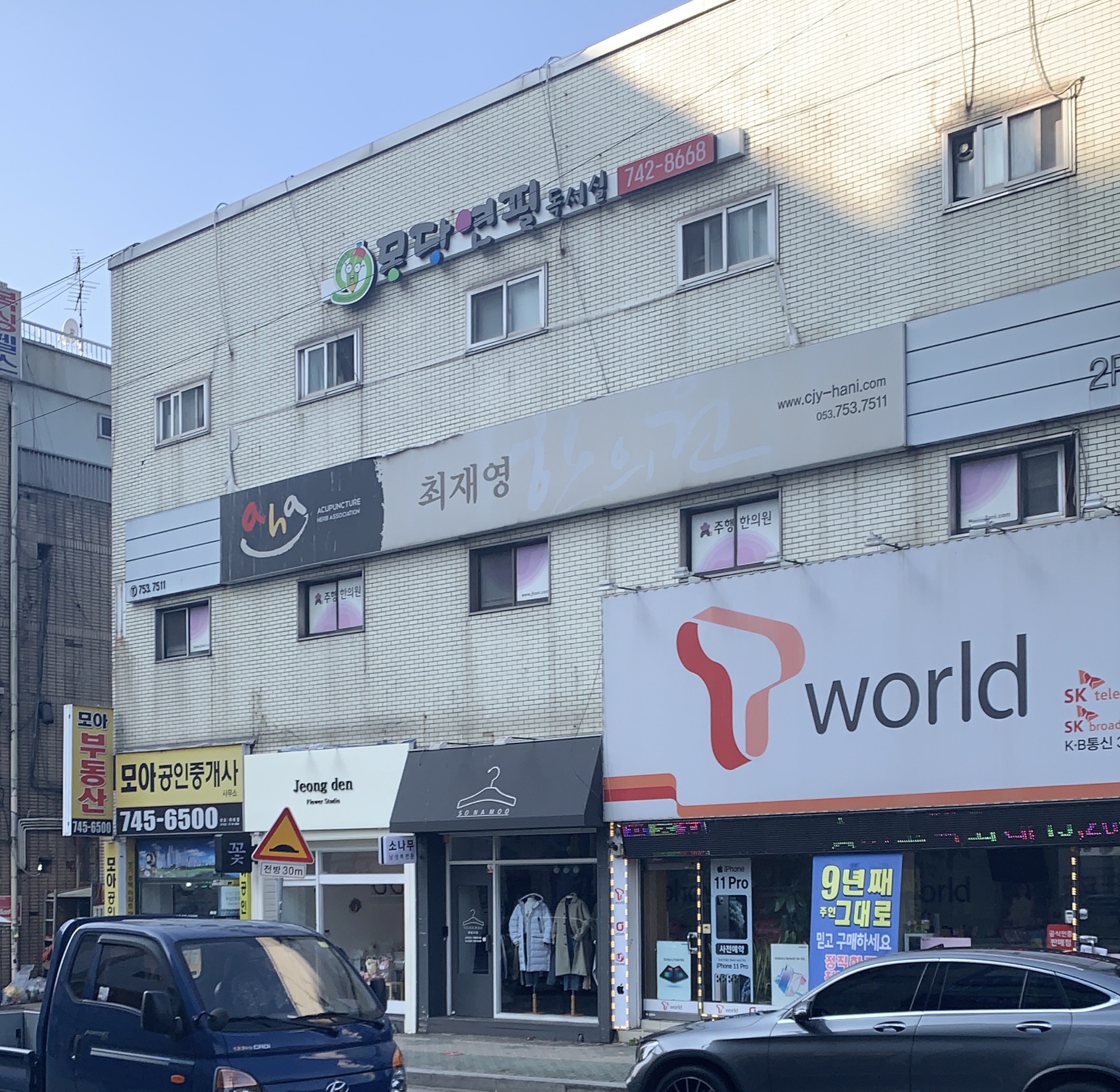 최재영한의원 대표 이미지