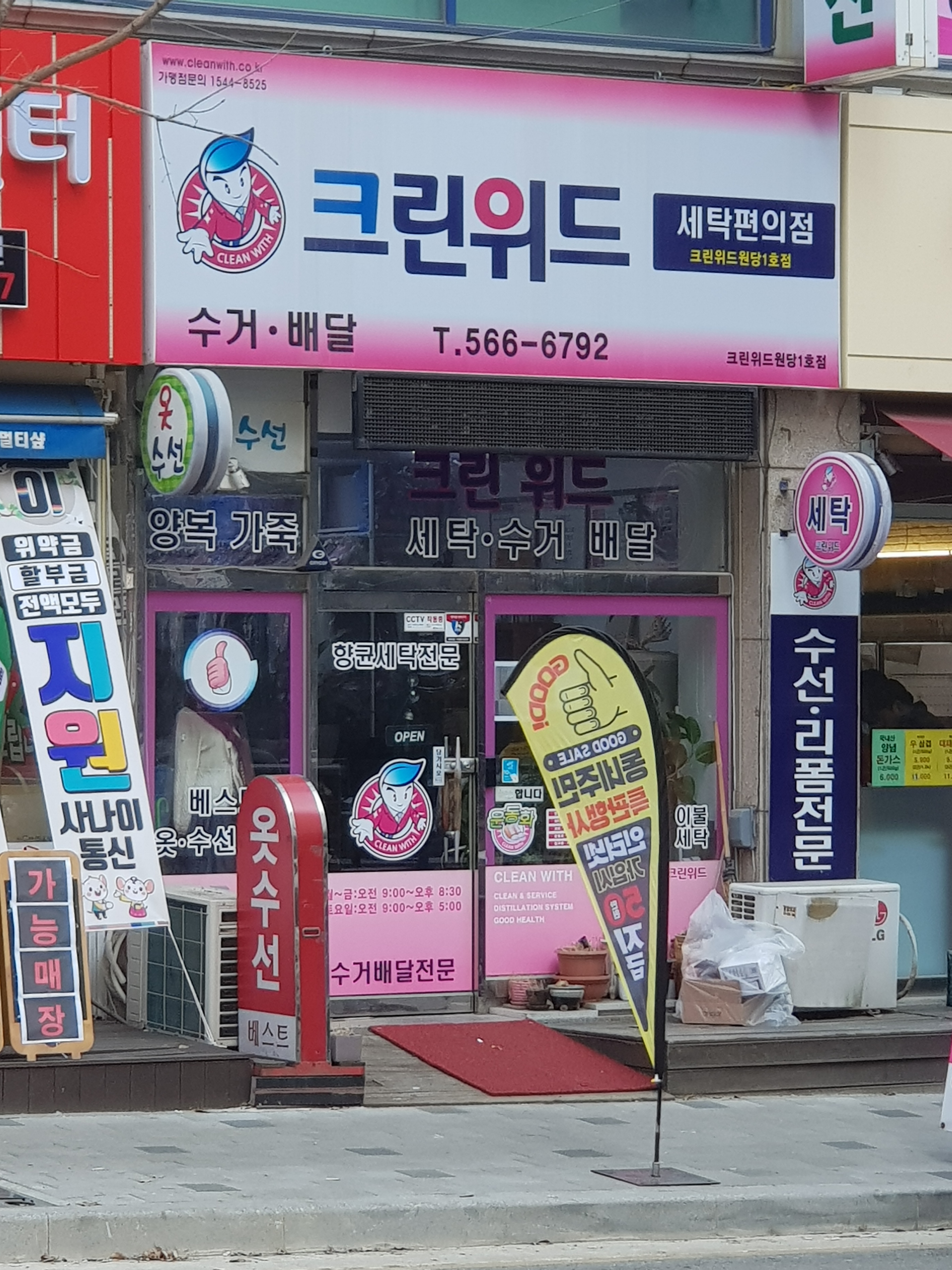 크린위드인천원당점