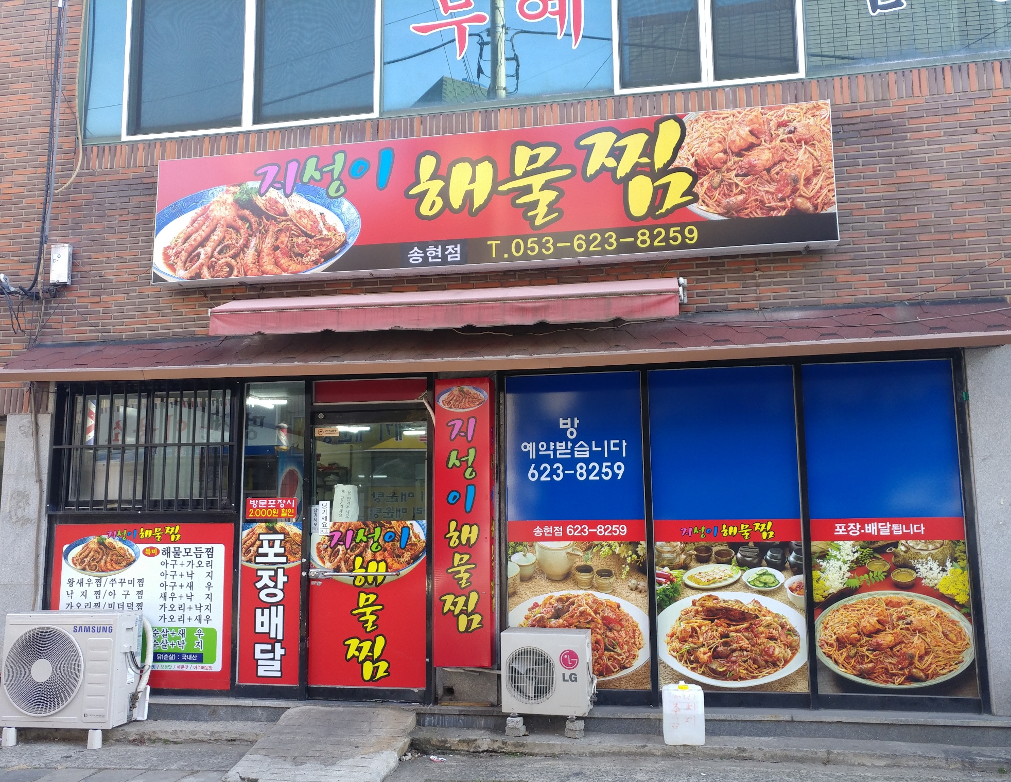 지성이해물찜