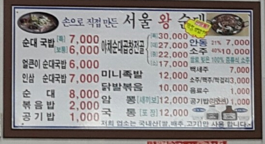 서울왕순대