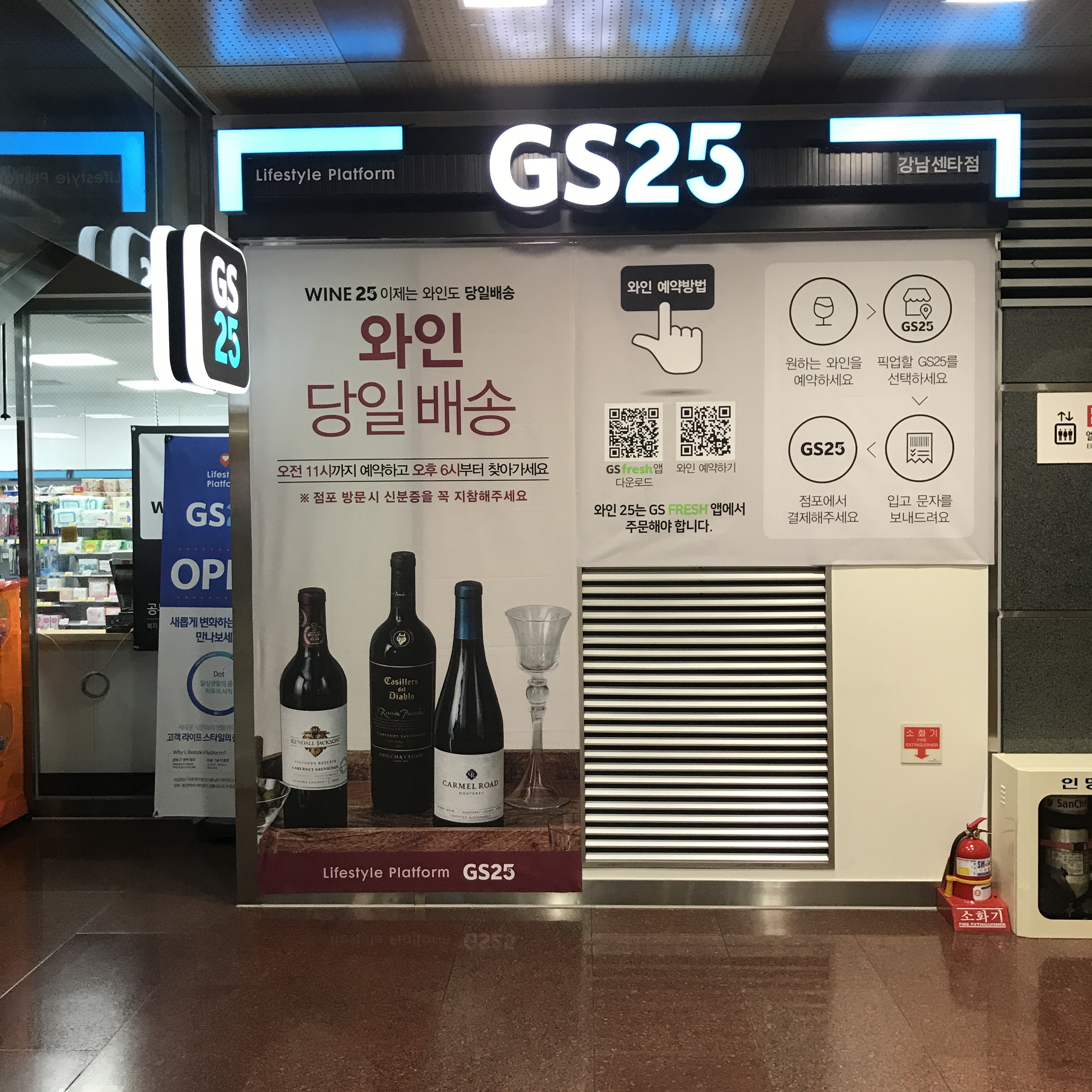 GS25 강남센타점