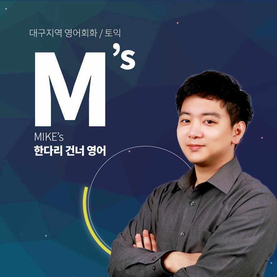 영어회화학원추천 대구 남구 영어회화학원 생활영어 비즈니스영어 영어발음 한다리건너영어