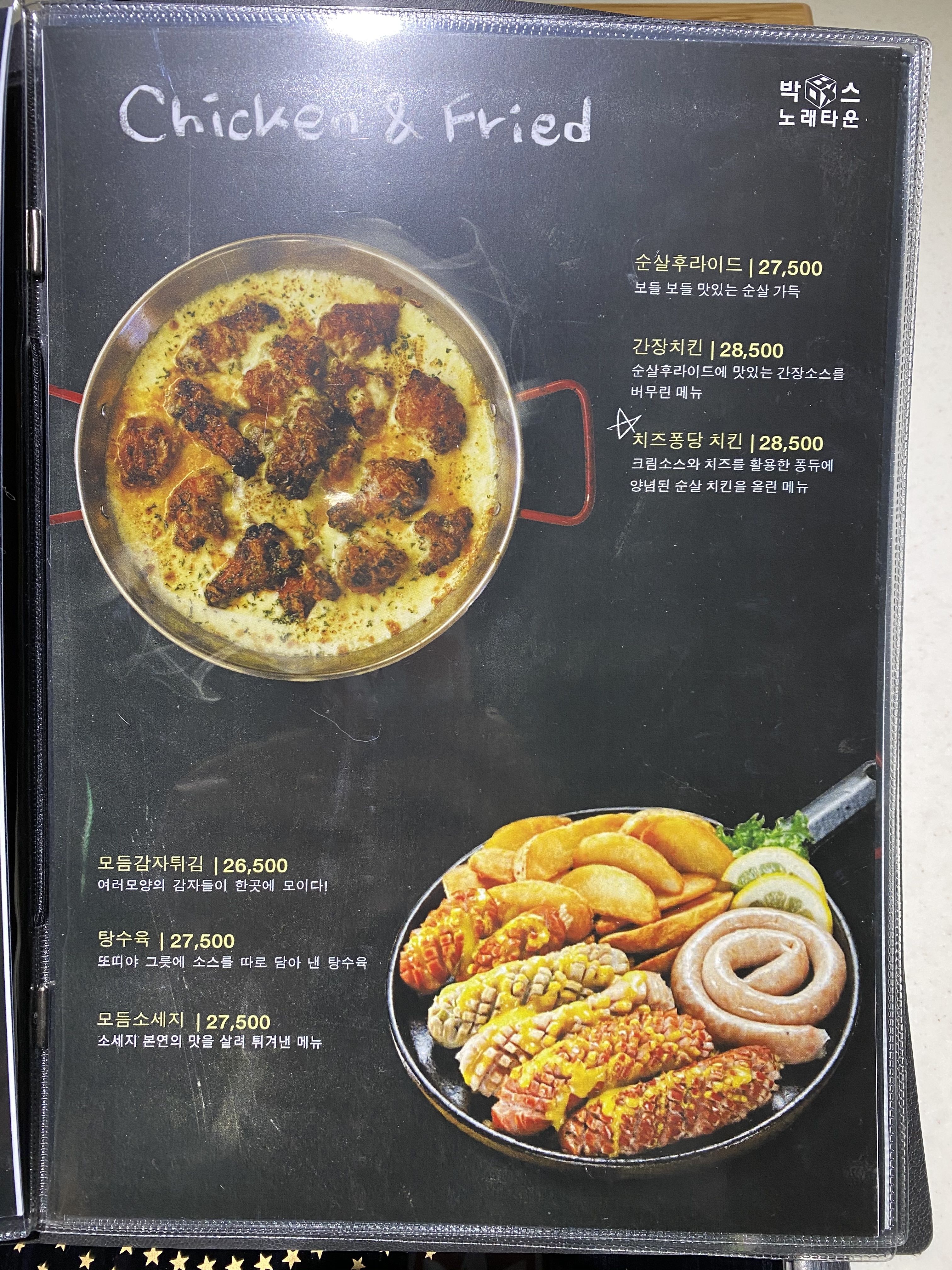 박스 노래타운