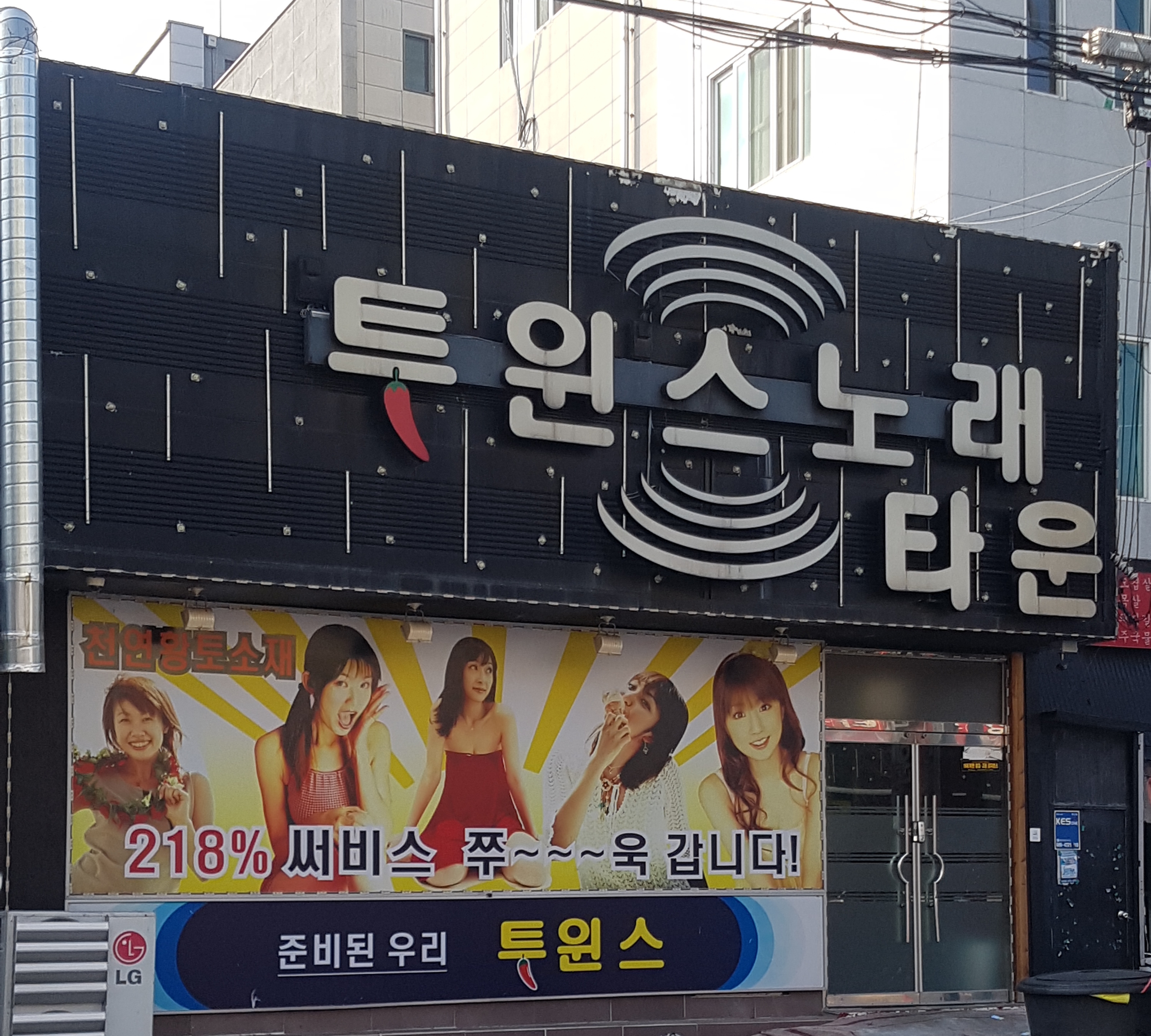 투윈스노래