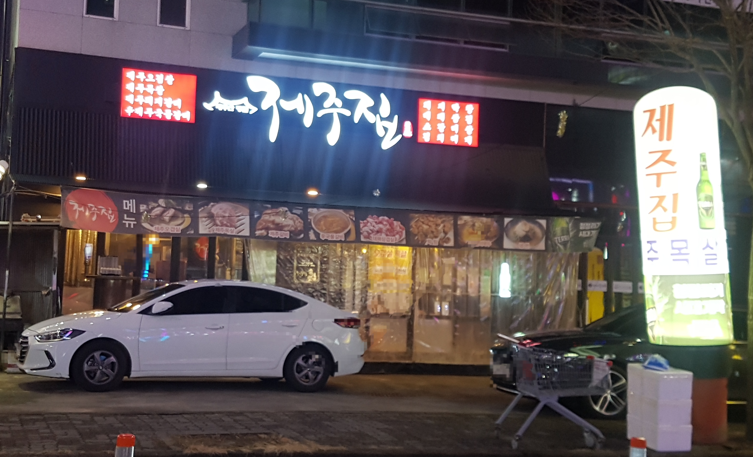 제주집