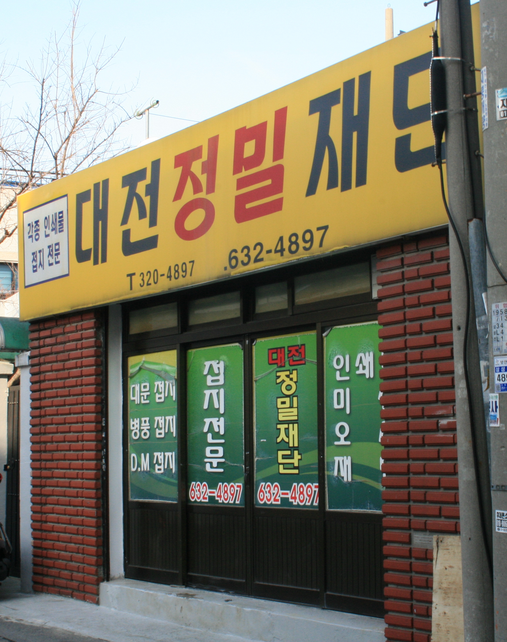 대전정밀재단