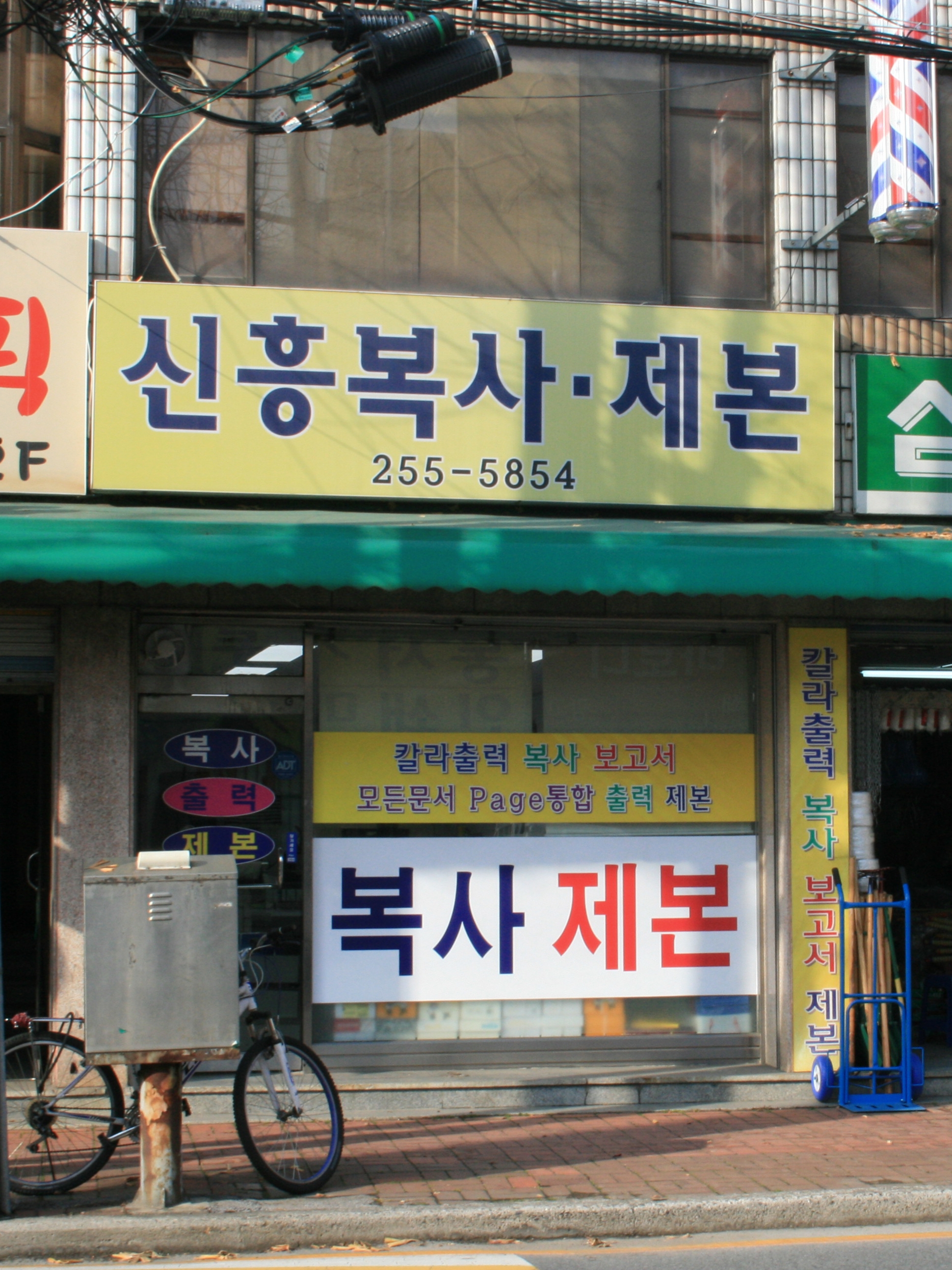 신흥복사제본