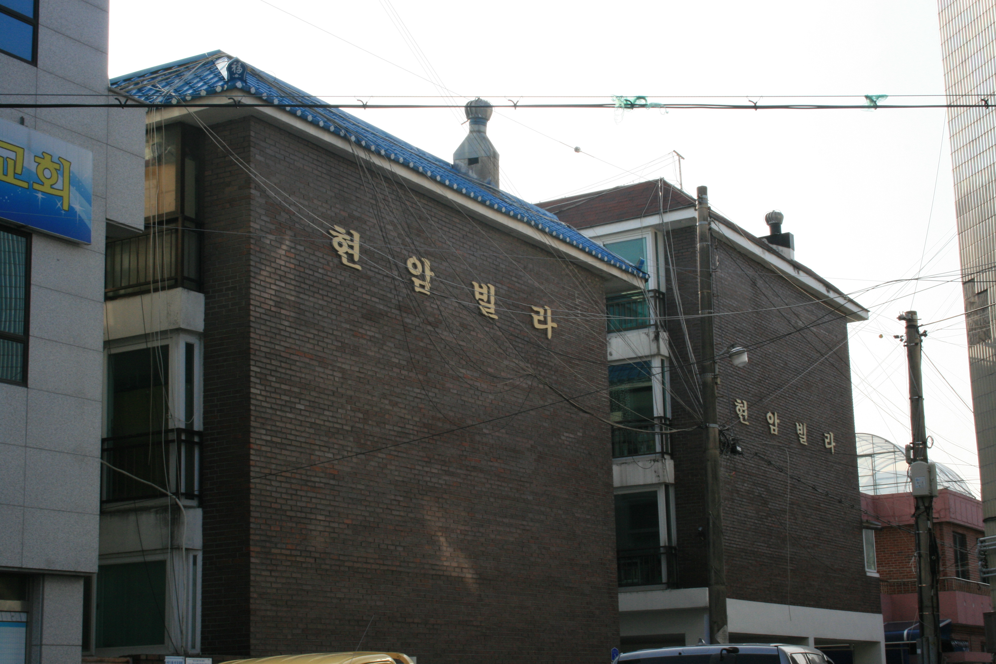 현암빌라