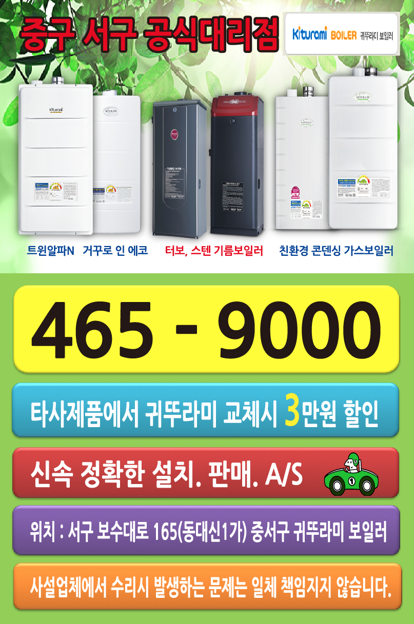 서부산상사 경동귀뚜라미보일러