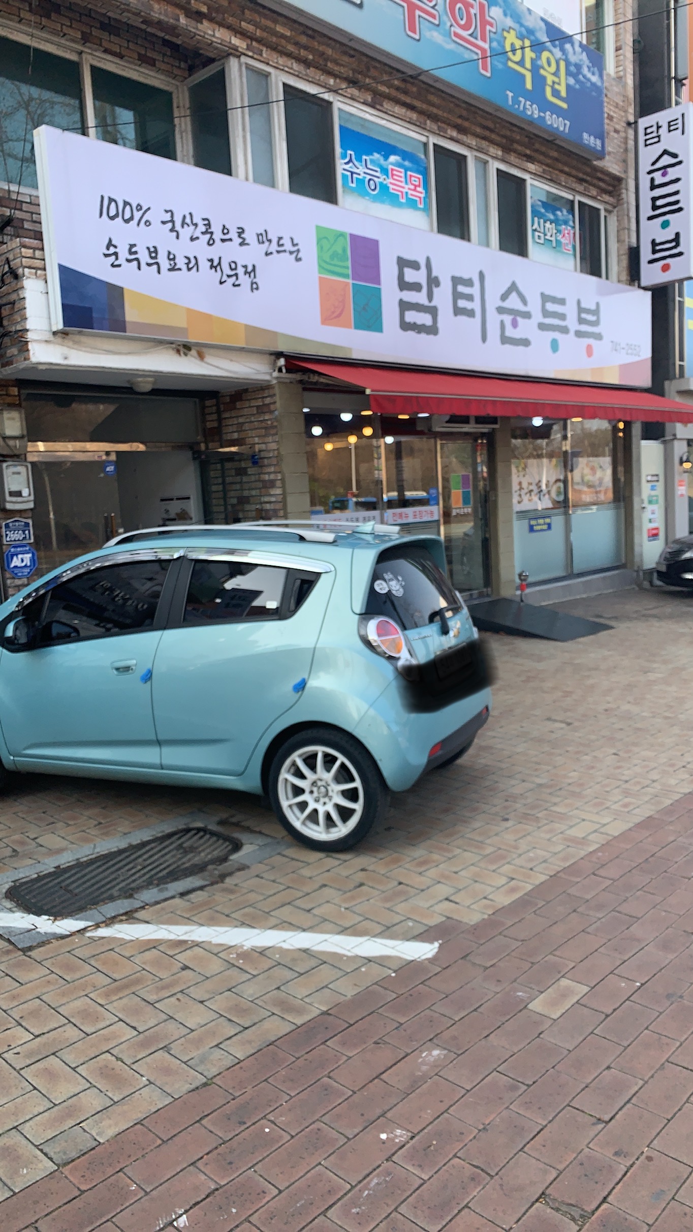 담티순두부