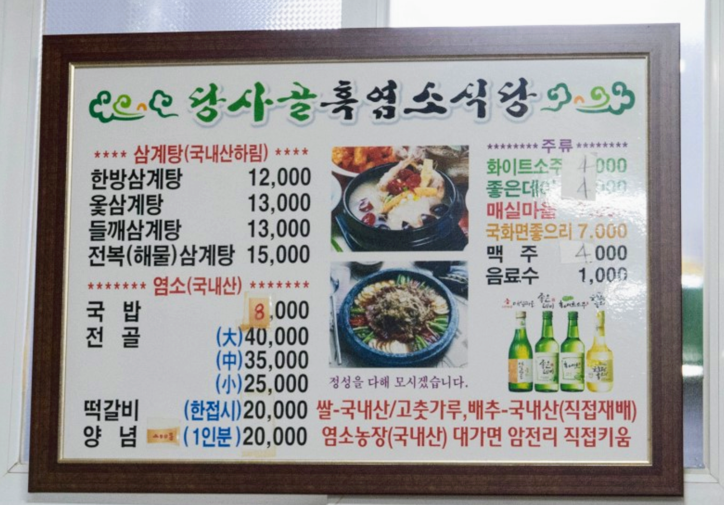 당사골흑염소