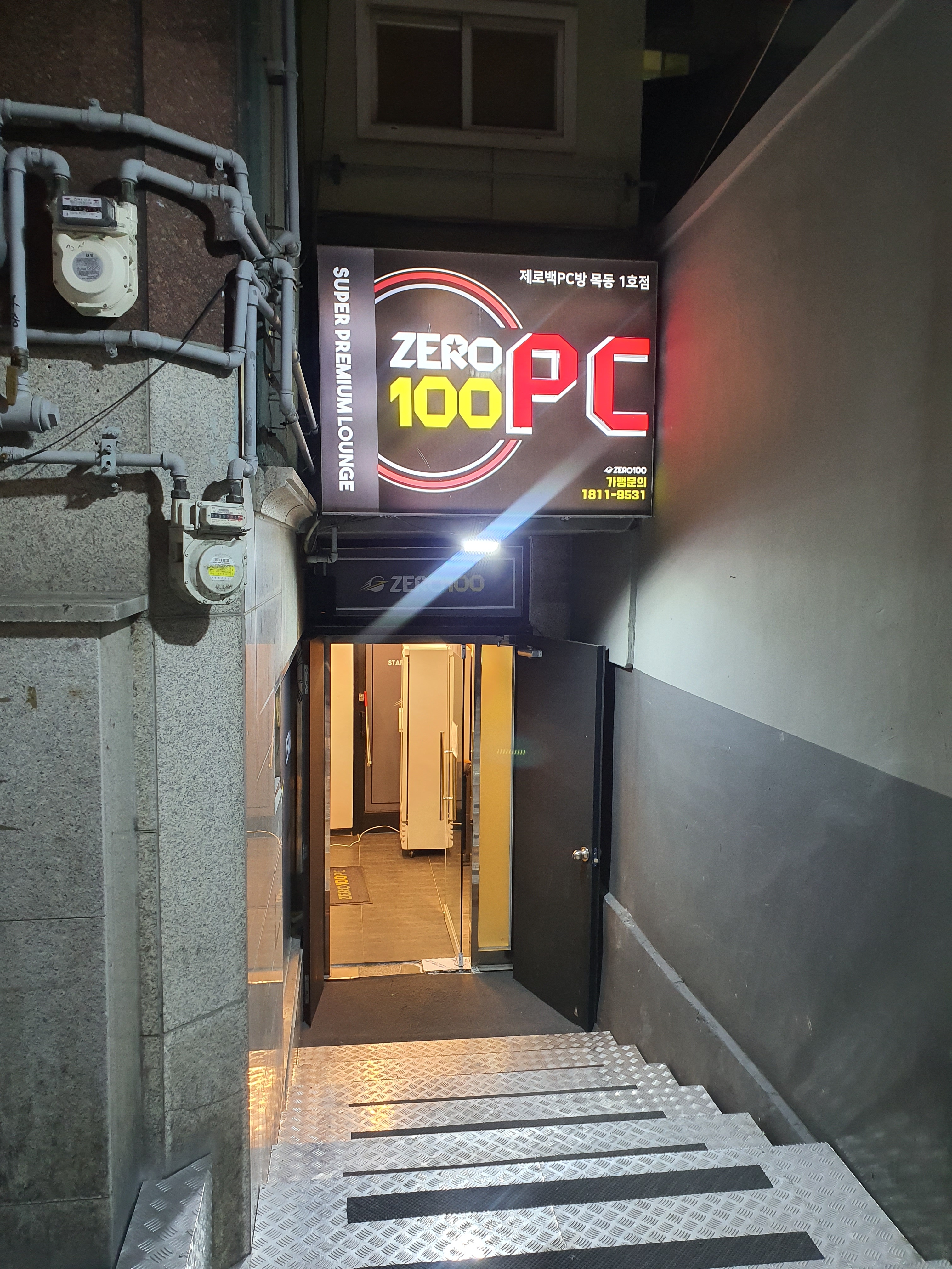 제로100pc방 목동1호점