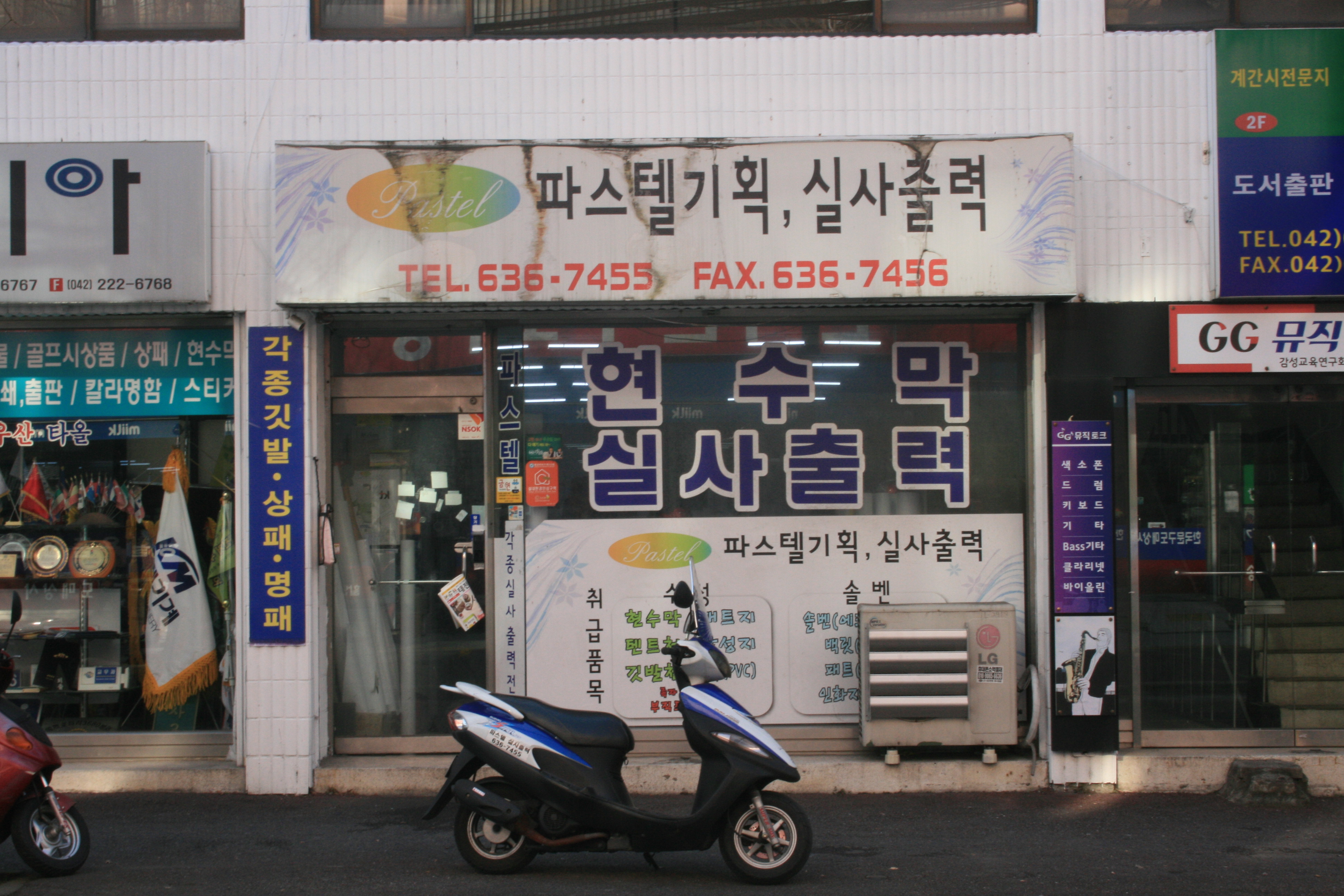 파스텔기획실사