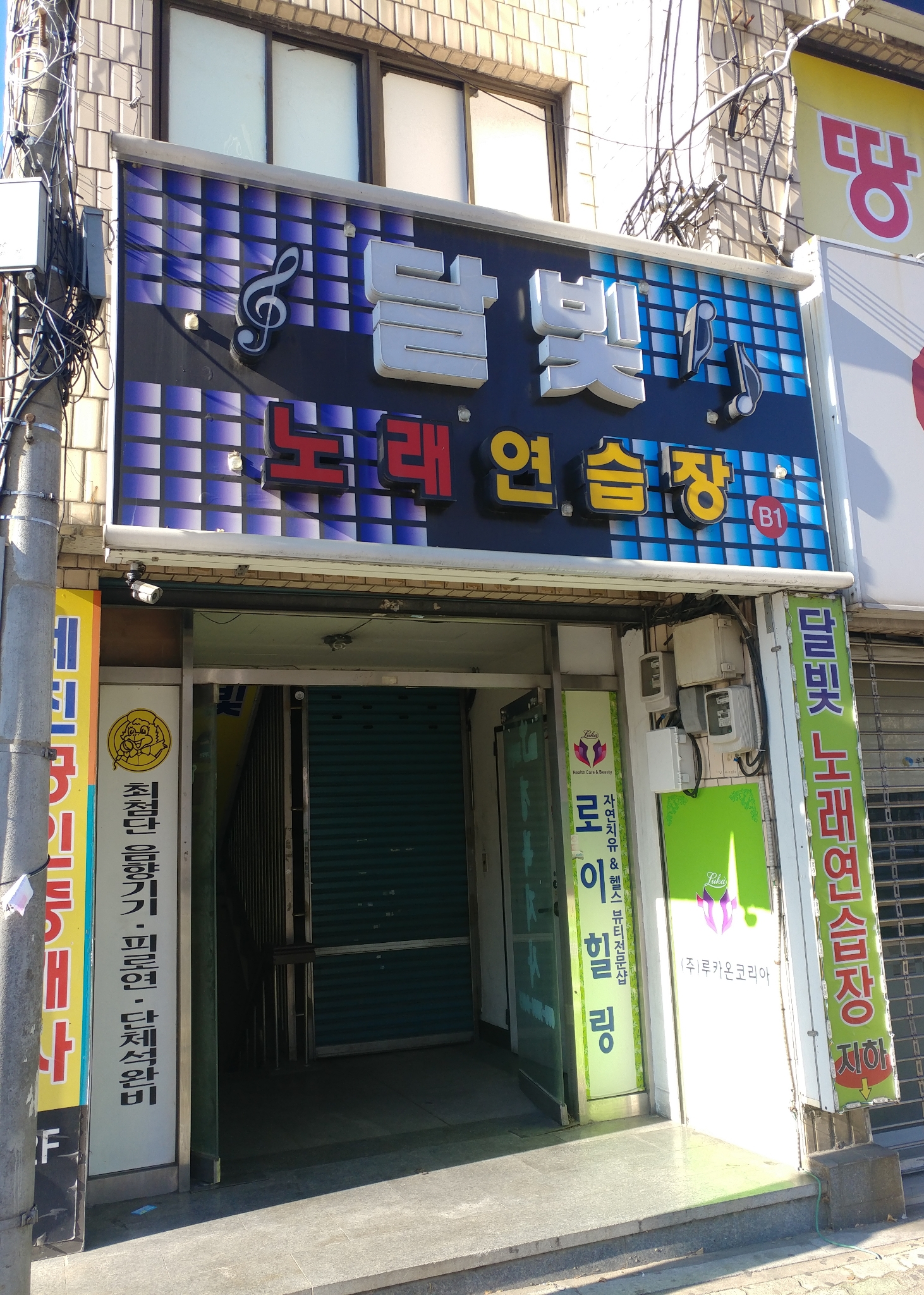 달빛노래방