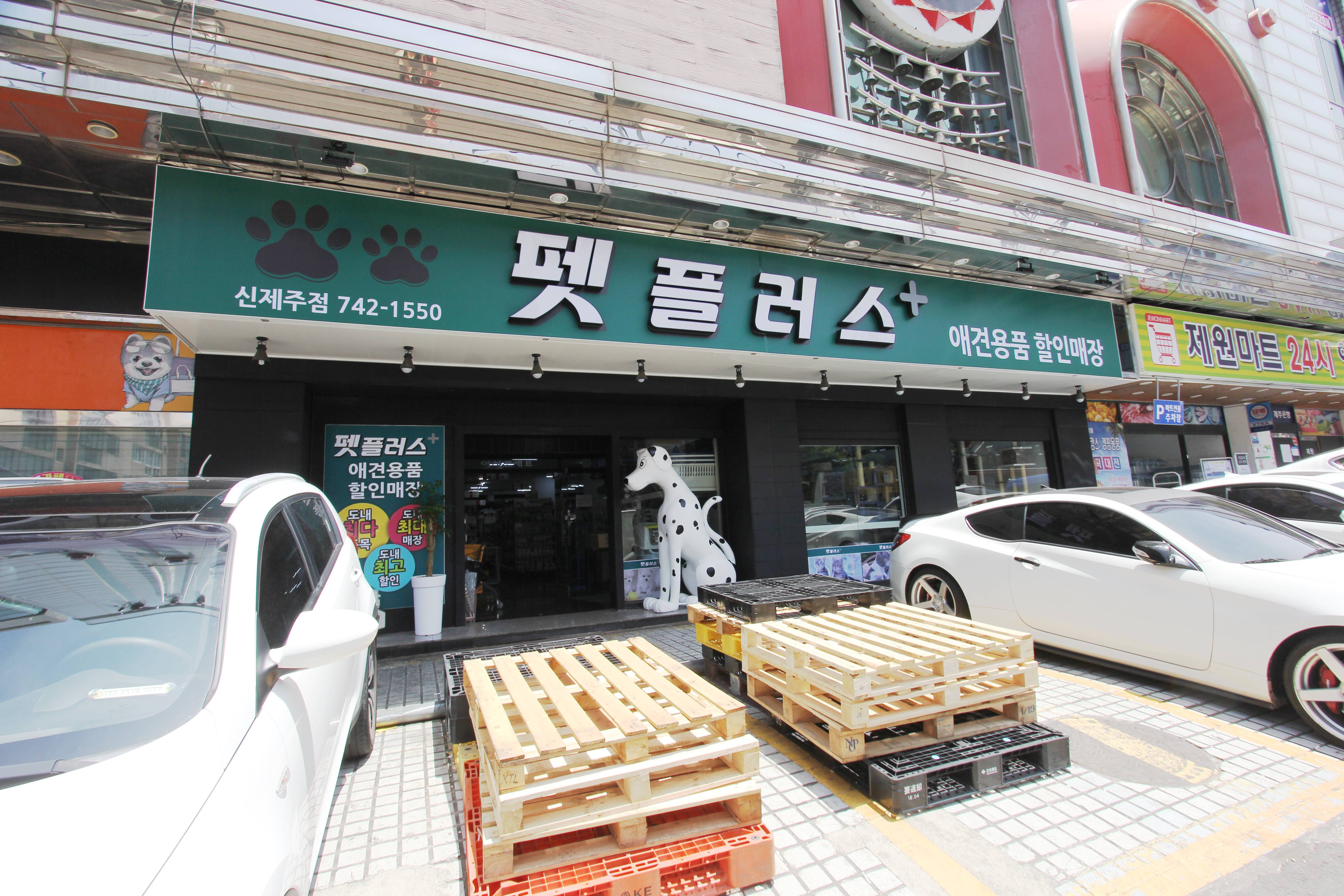 애견용품전문업체 추천 제주 제주시 지역 우수업체 강아지목줄 강아지쿨나시 강아지쿨조끼 펫 플러스
