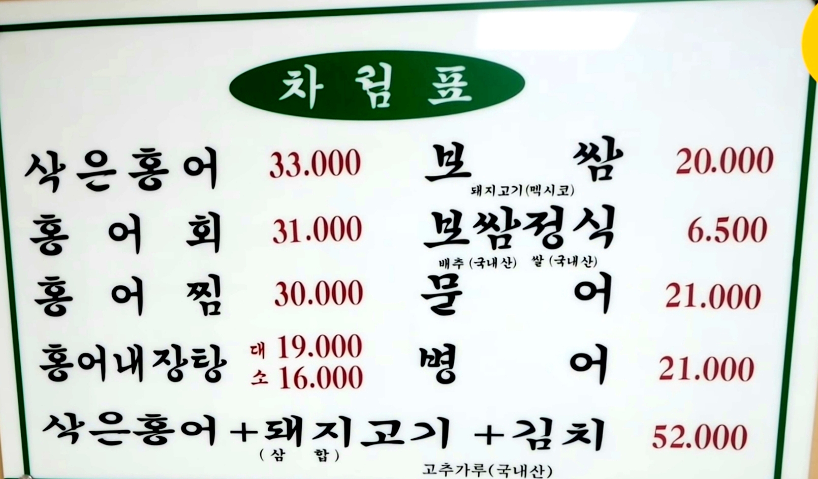 홍탁집