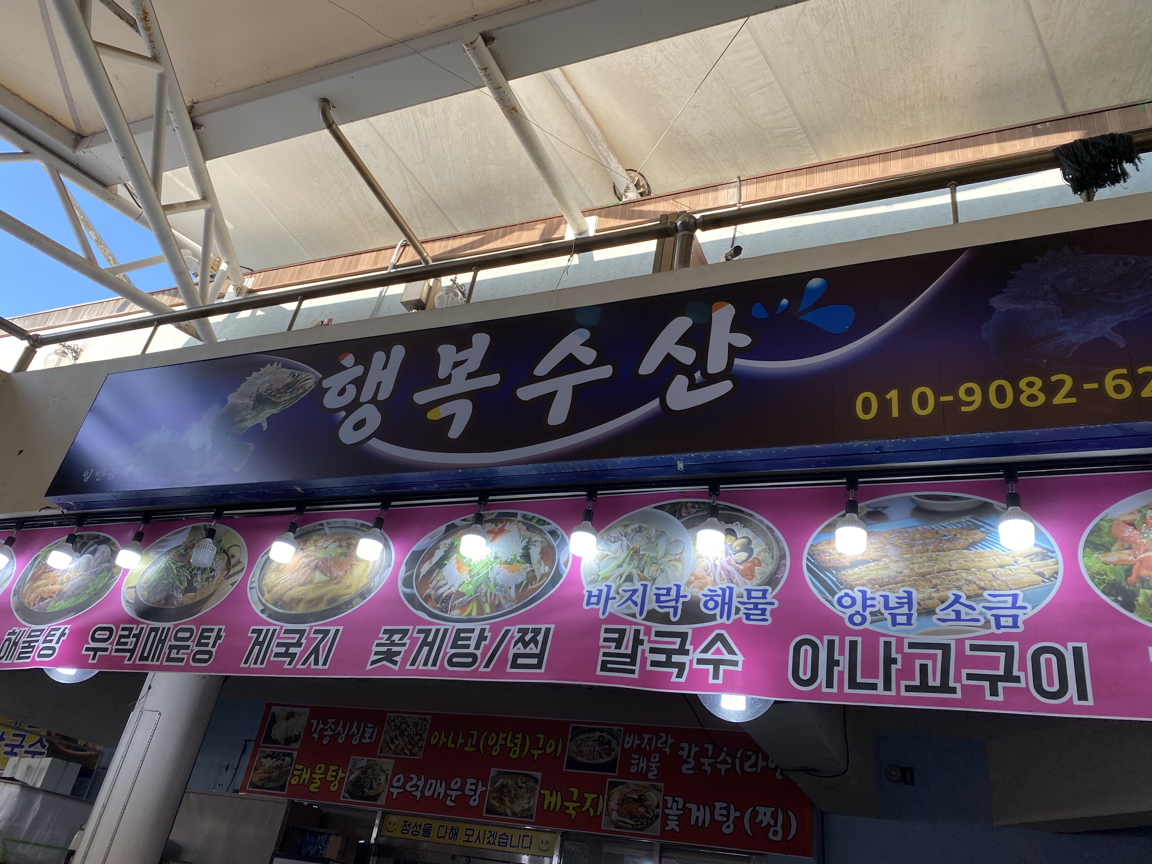 행복수산