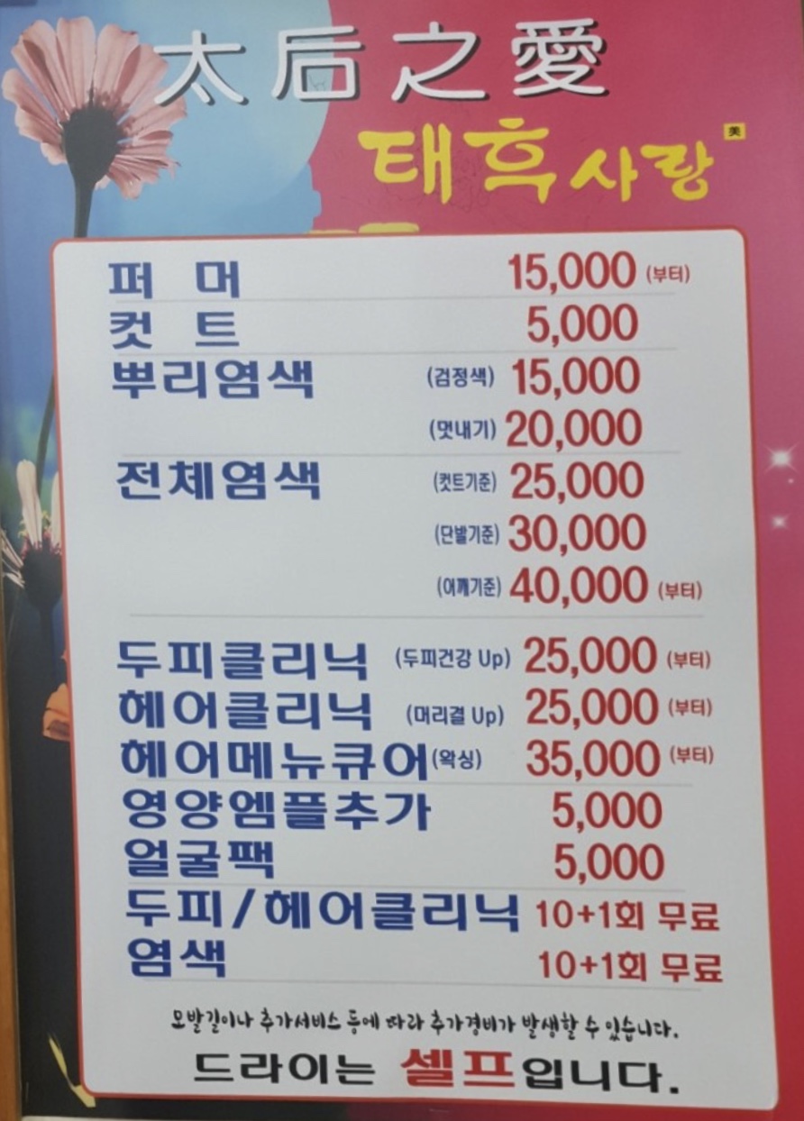 자매미용실