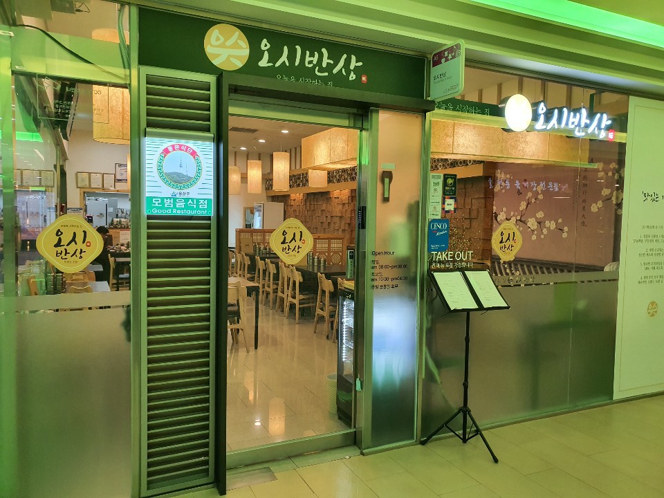 오시반상