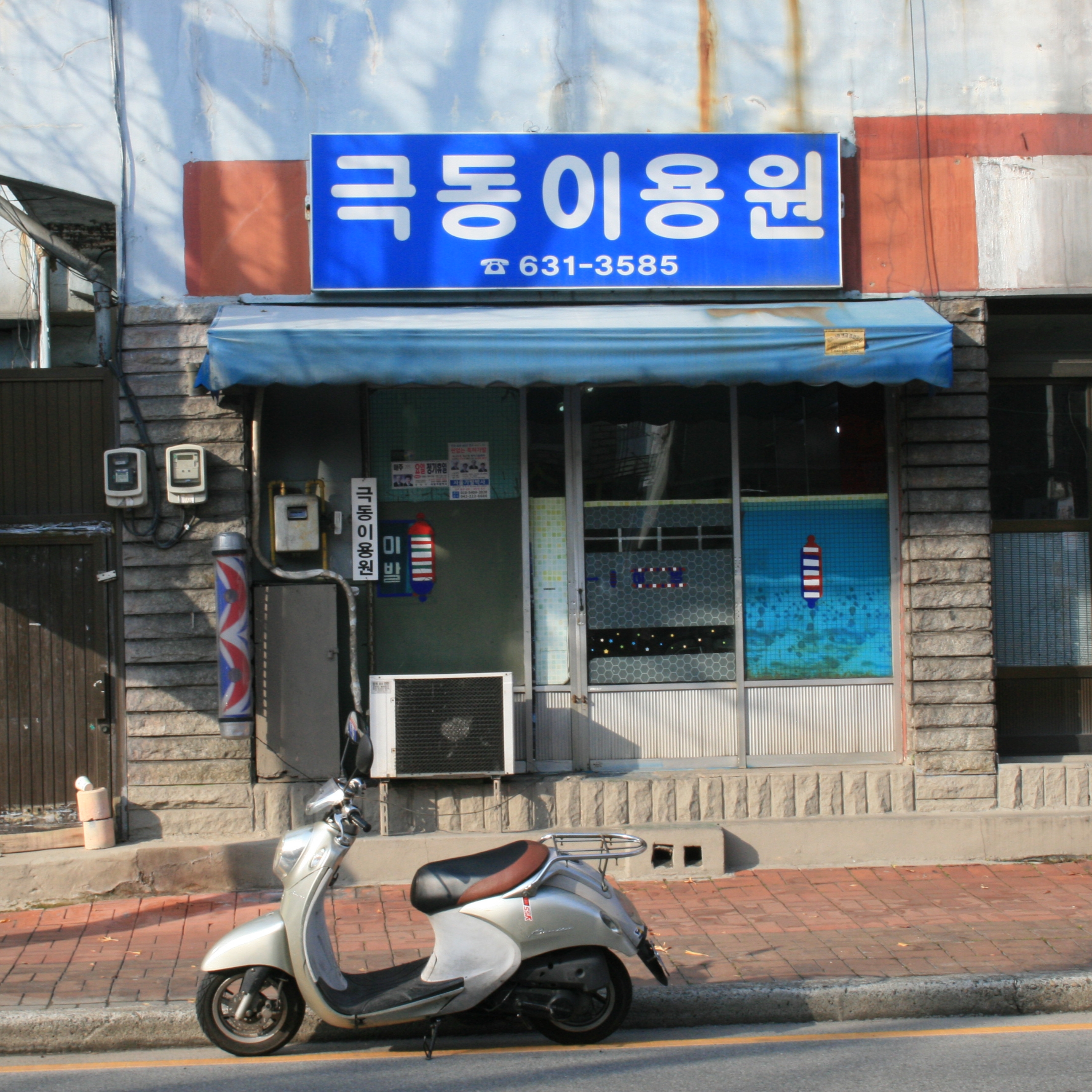극동이용원