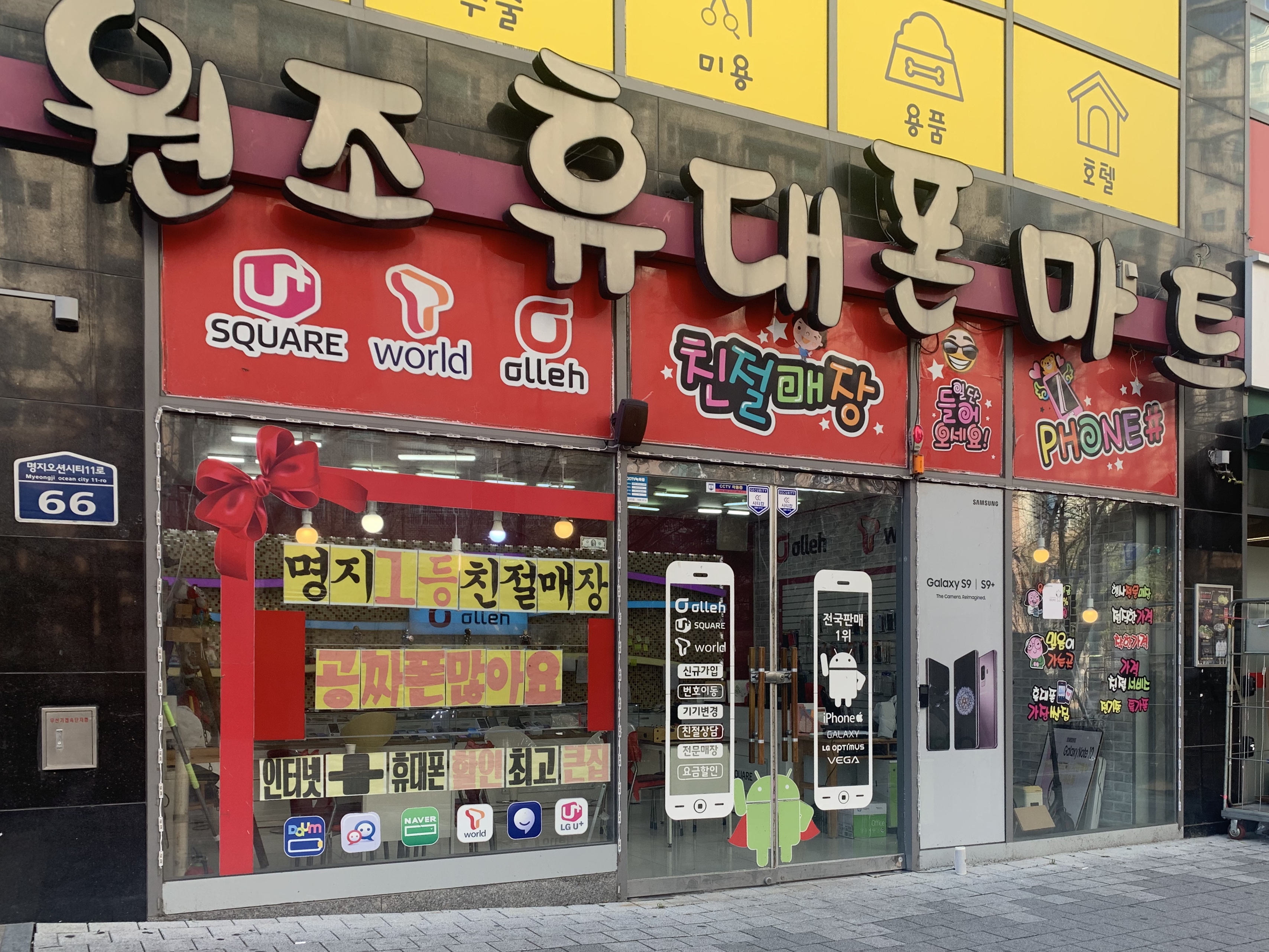 원조휴대폰마트