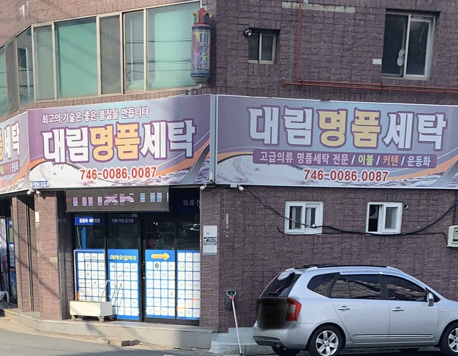 대림명품세탁