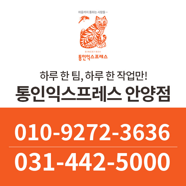 통인익스프레스 안양점