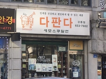 세모스쿠알렌