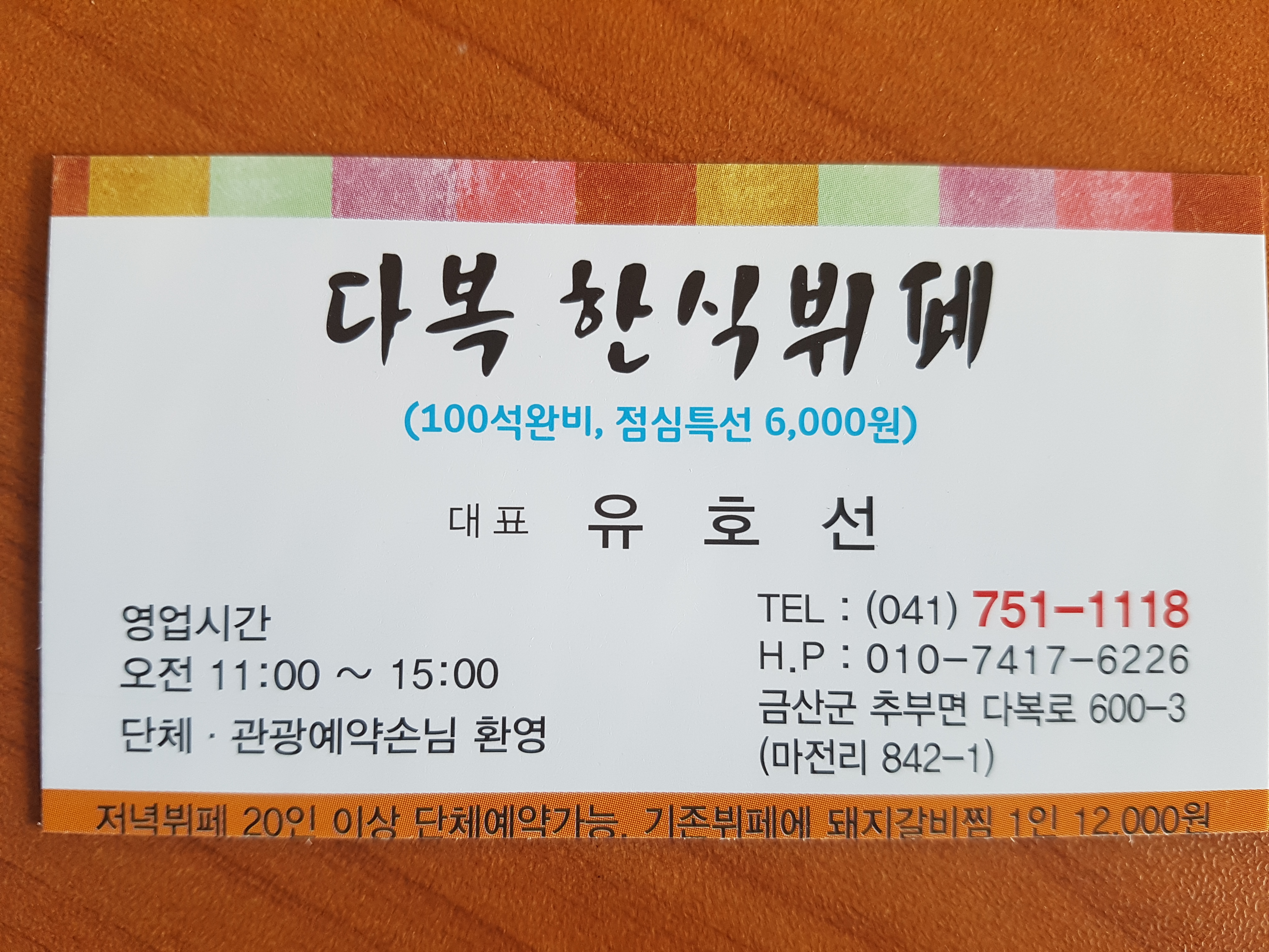 다복 한식뷔페
