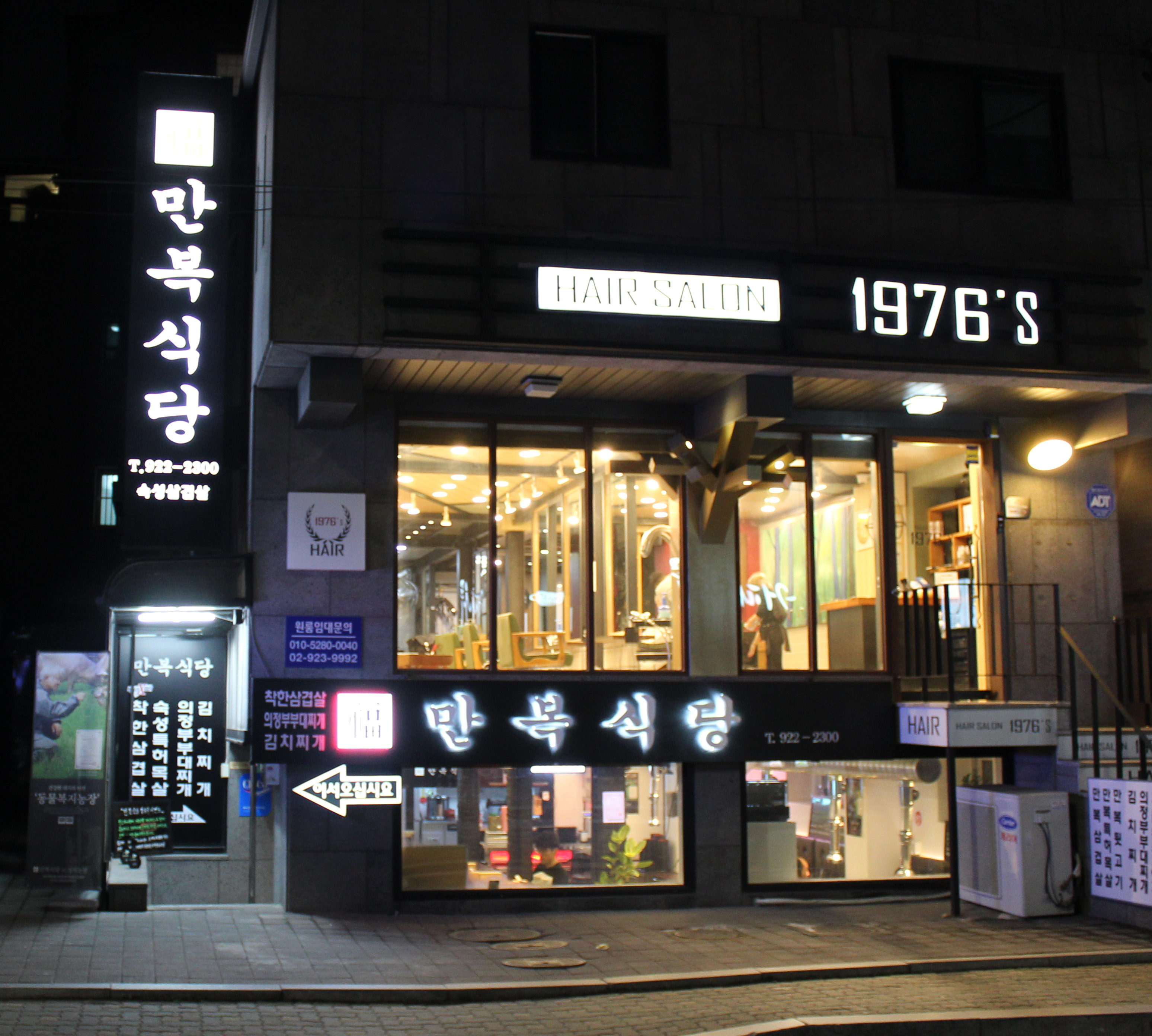 만복식당