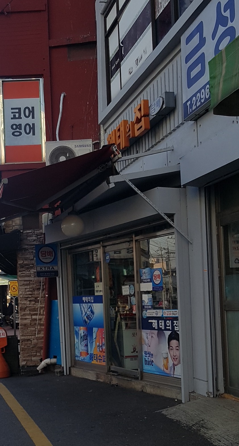 해태의집