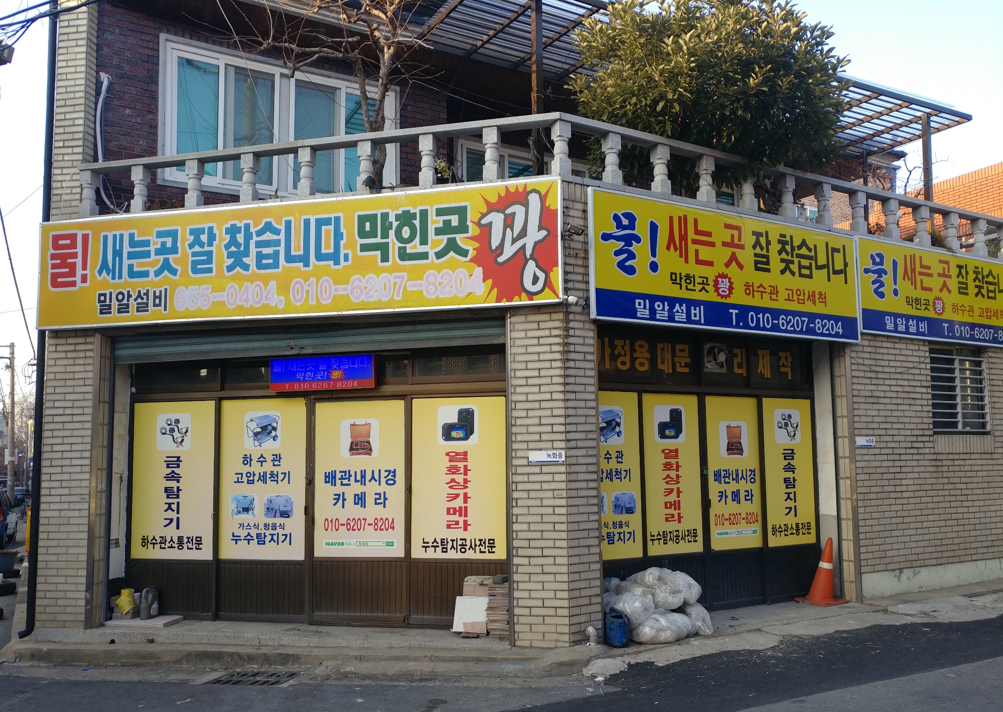밀알설비