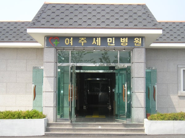 세종여주병원 시설 사진