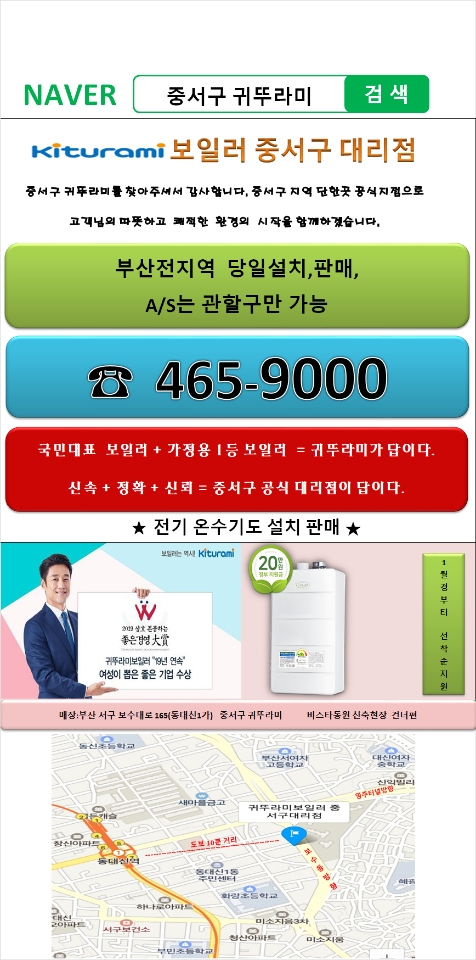 서부산상사 경동귀뚜라미보일러