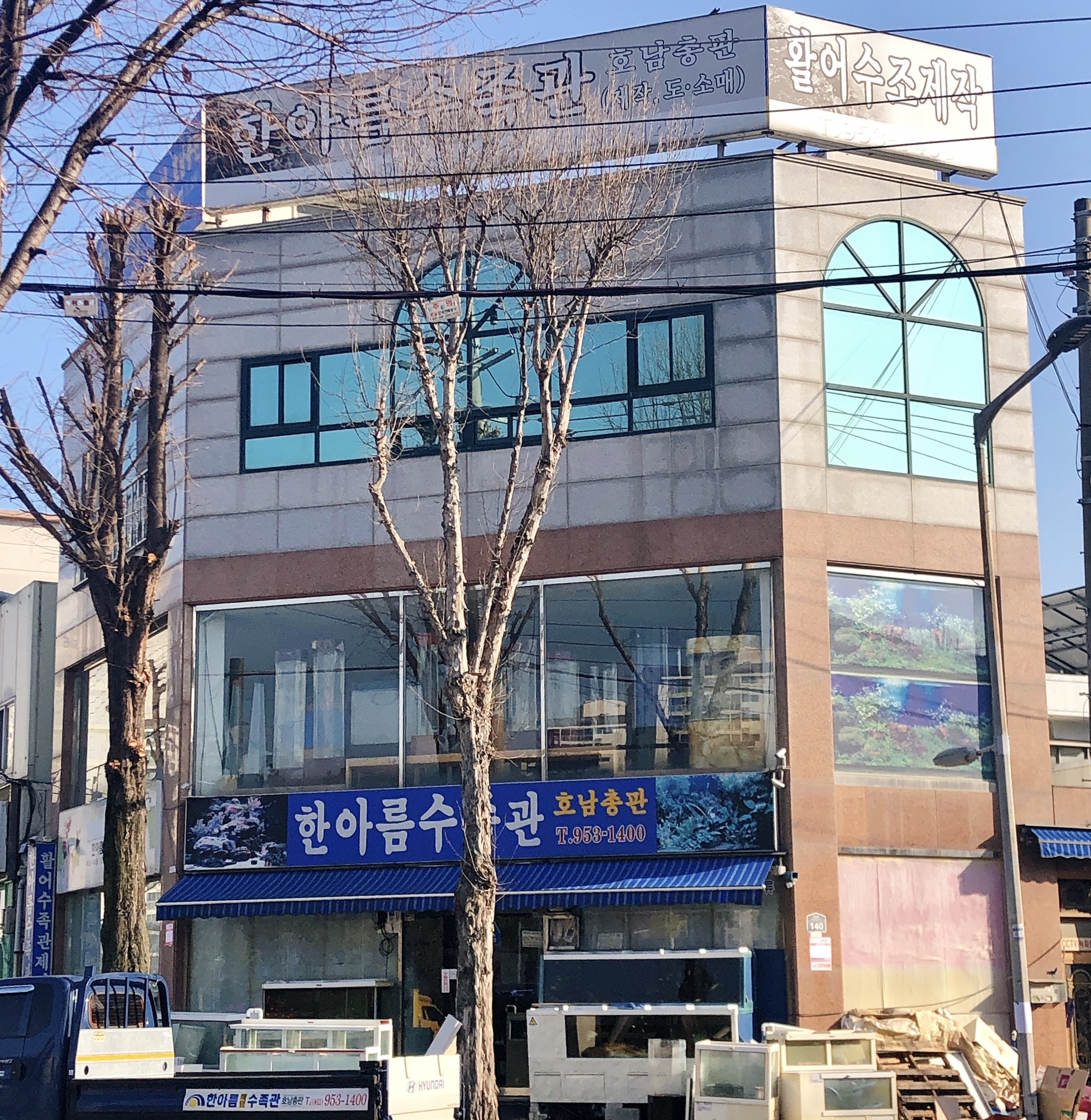 한아름수족관