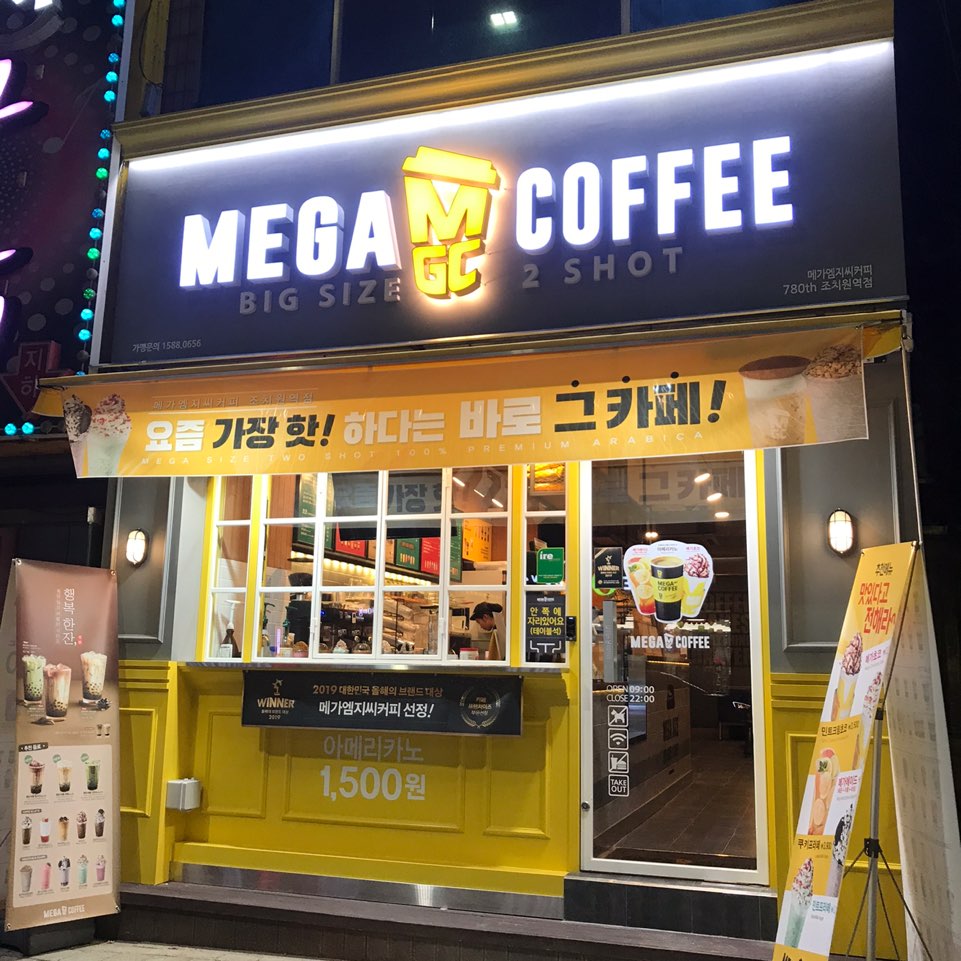메가MGC커피 조치원역점