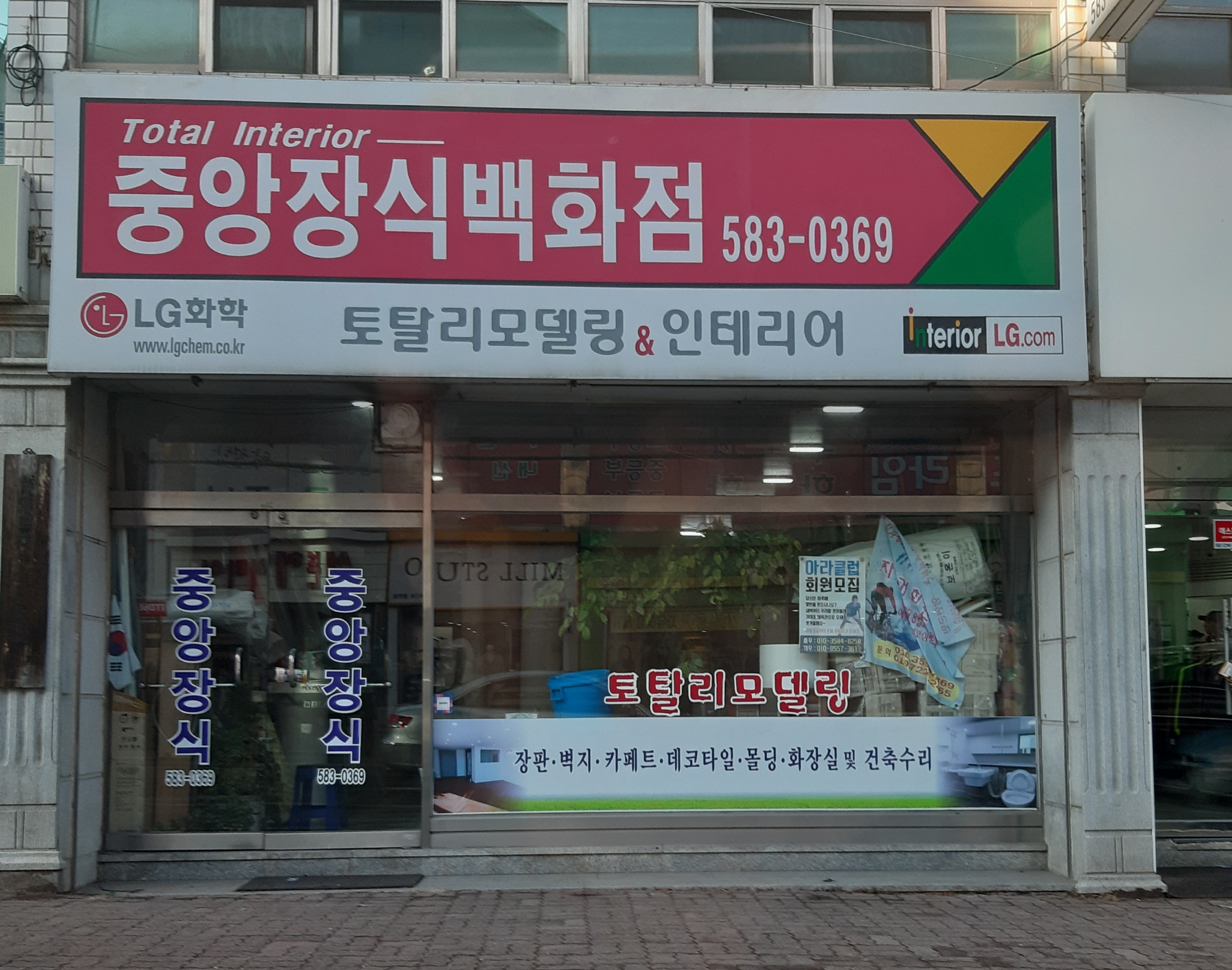 중앙장식백화점