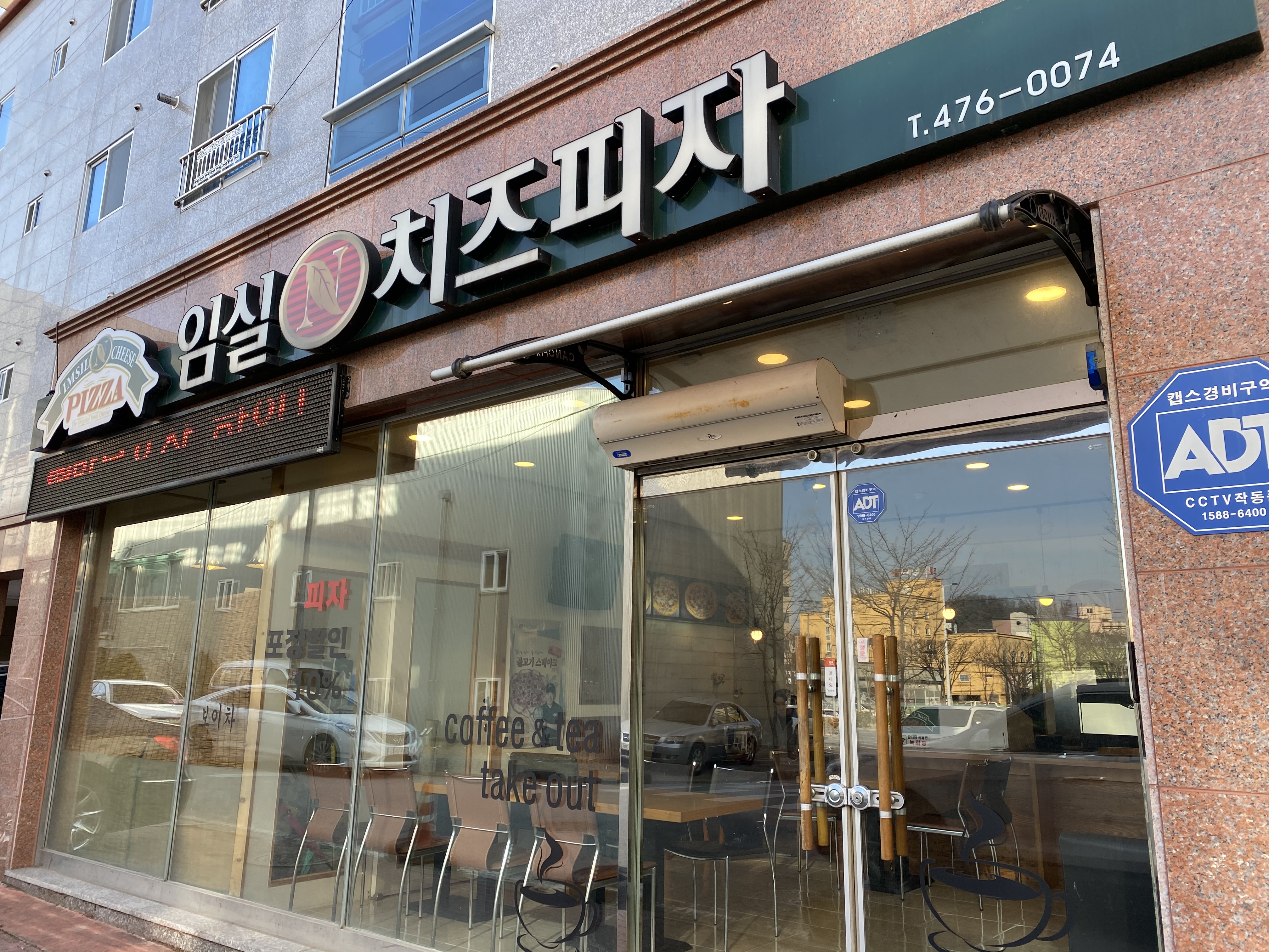 임실N치즈피자 옥계점