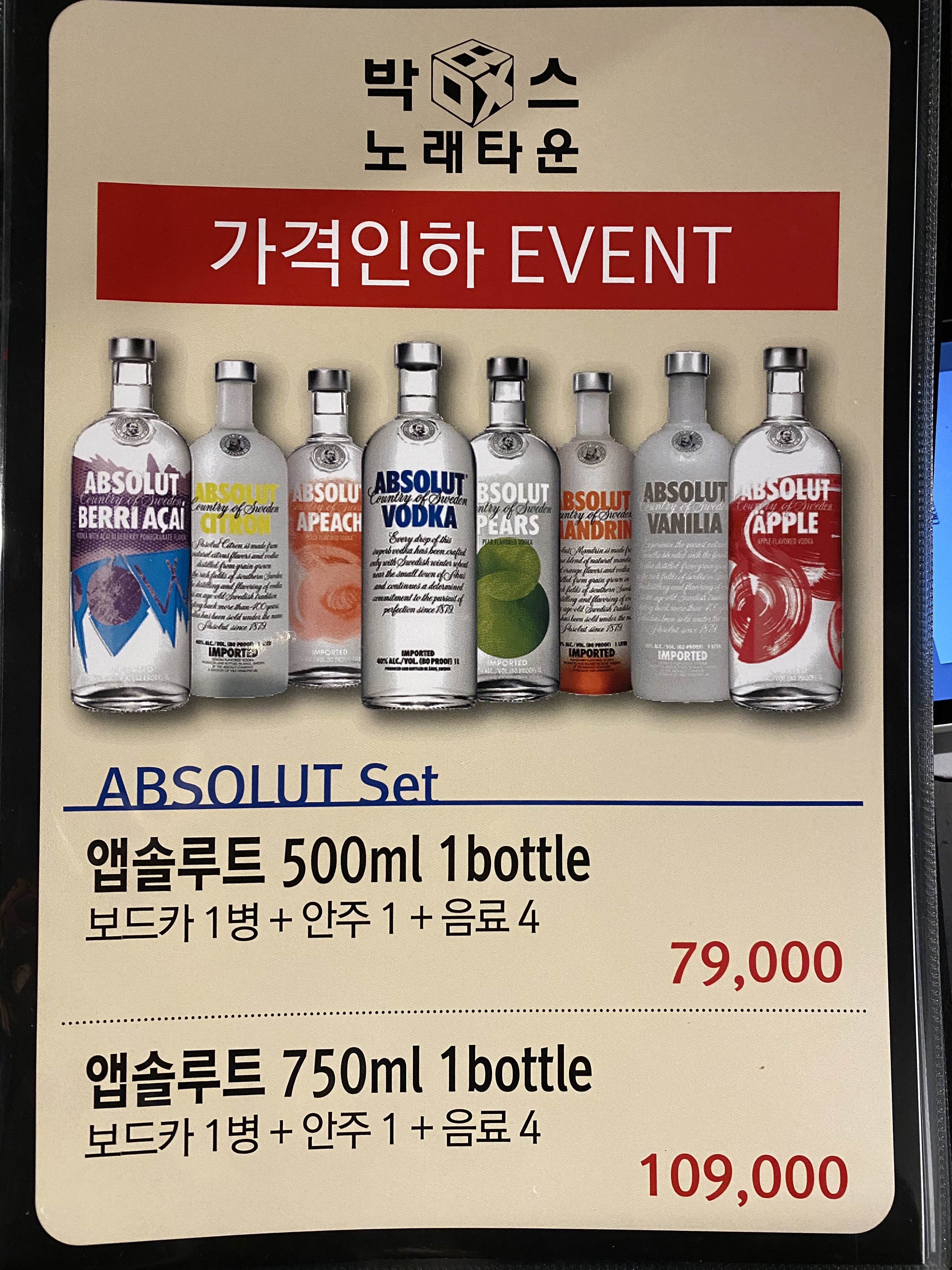 박스 노래타운