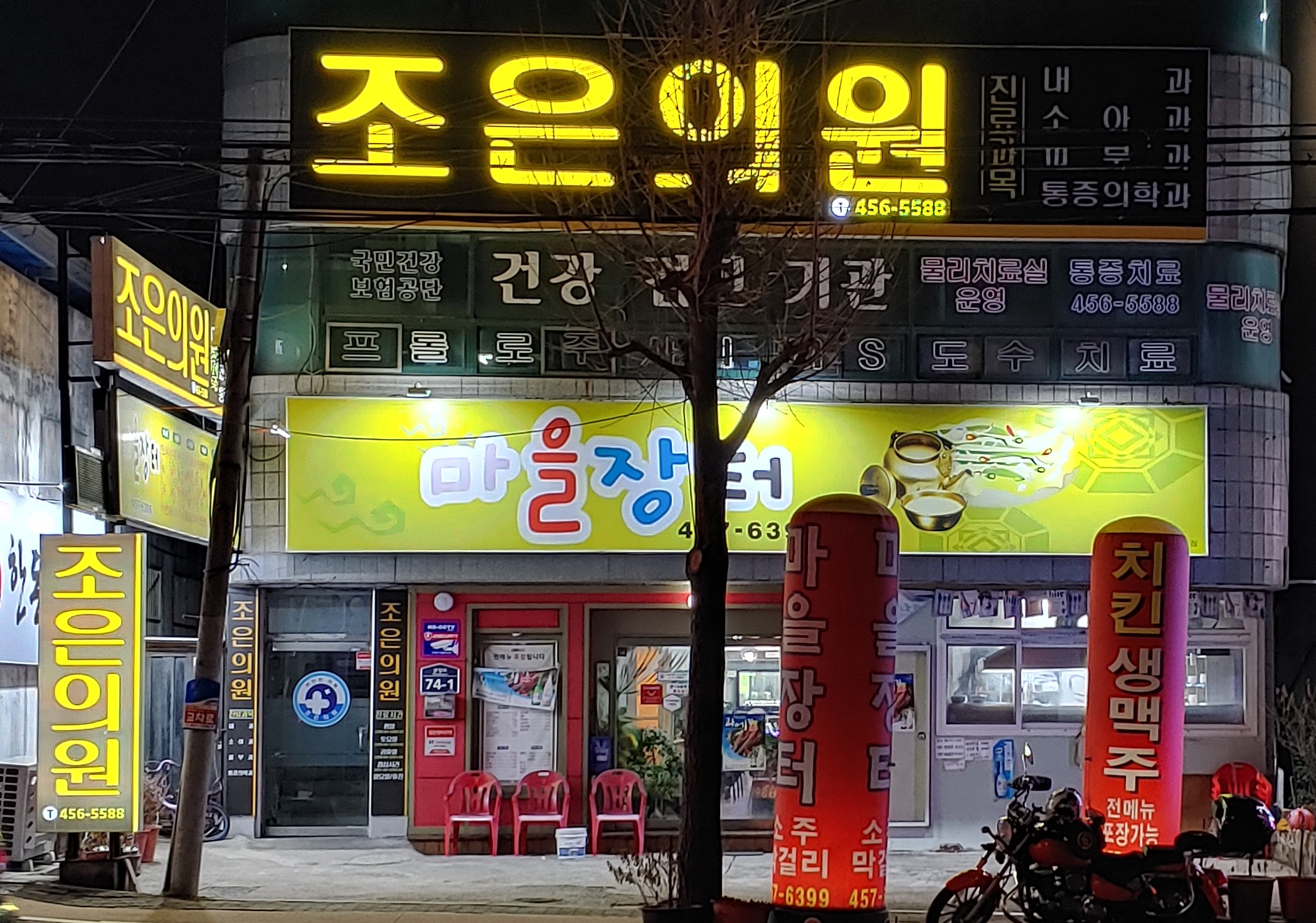 조은의원