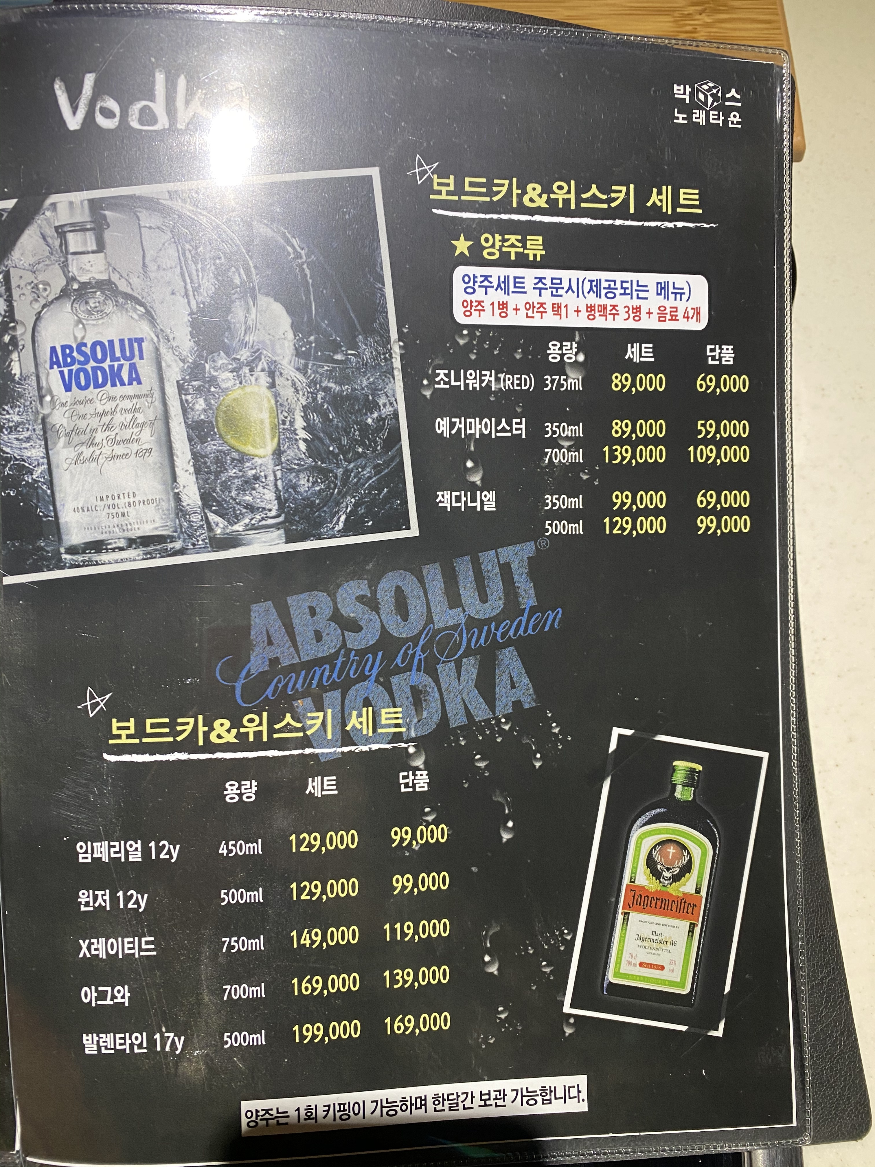 박스 노래타운