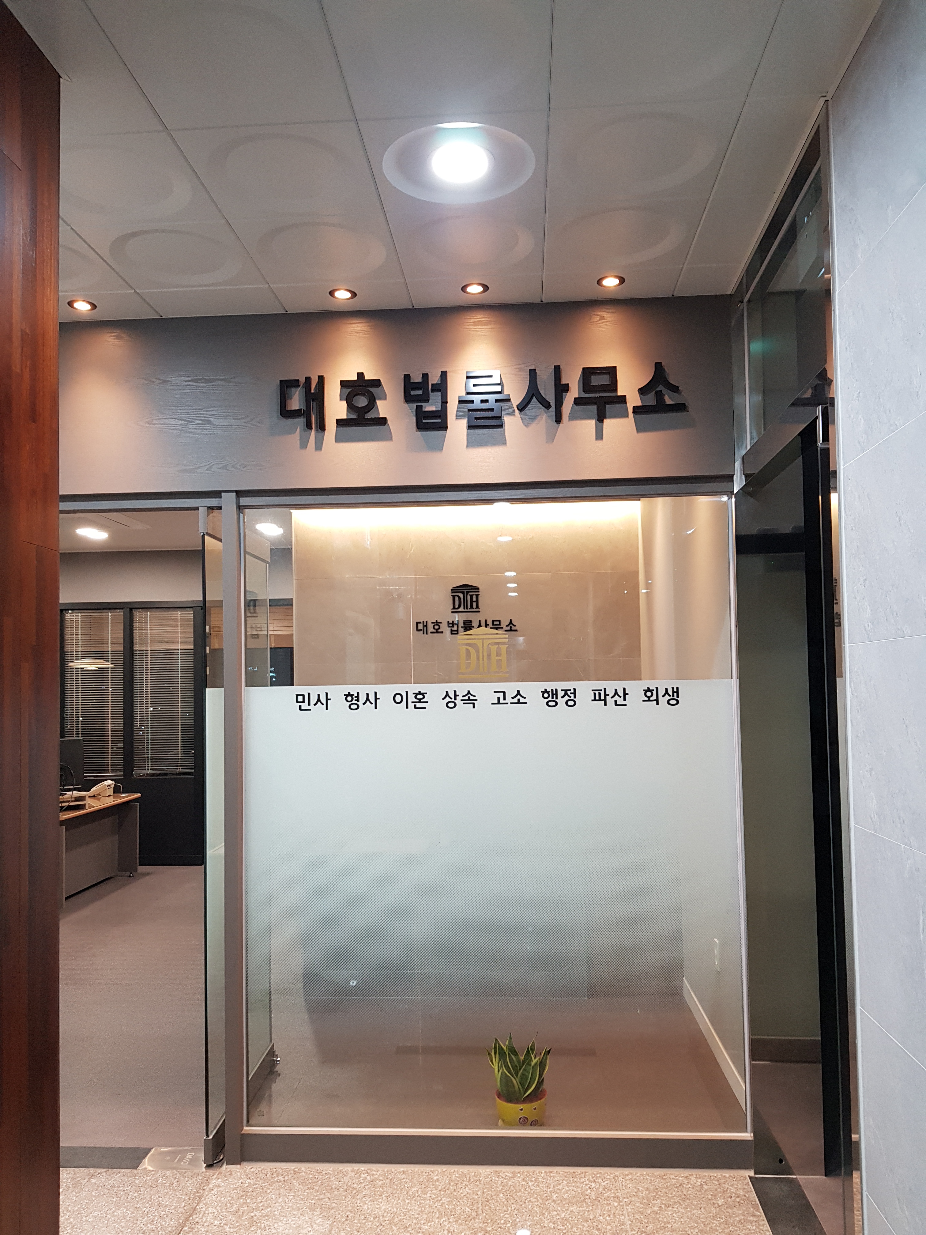 변호사김대호 법률사무소